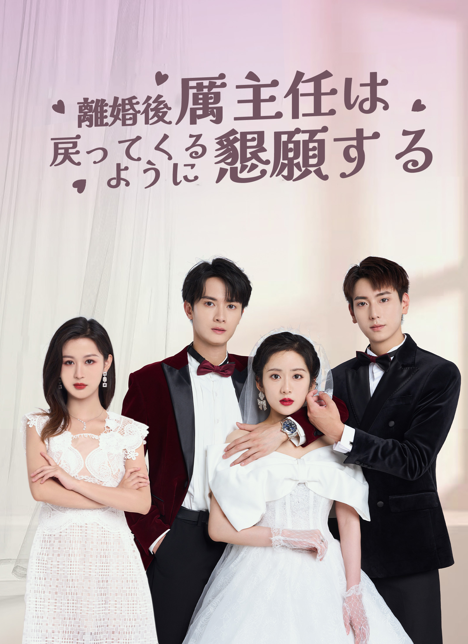 離婚後厲主任は戻ってくるように懇願する
