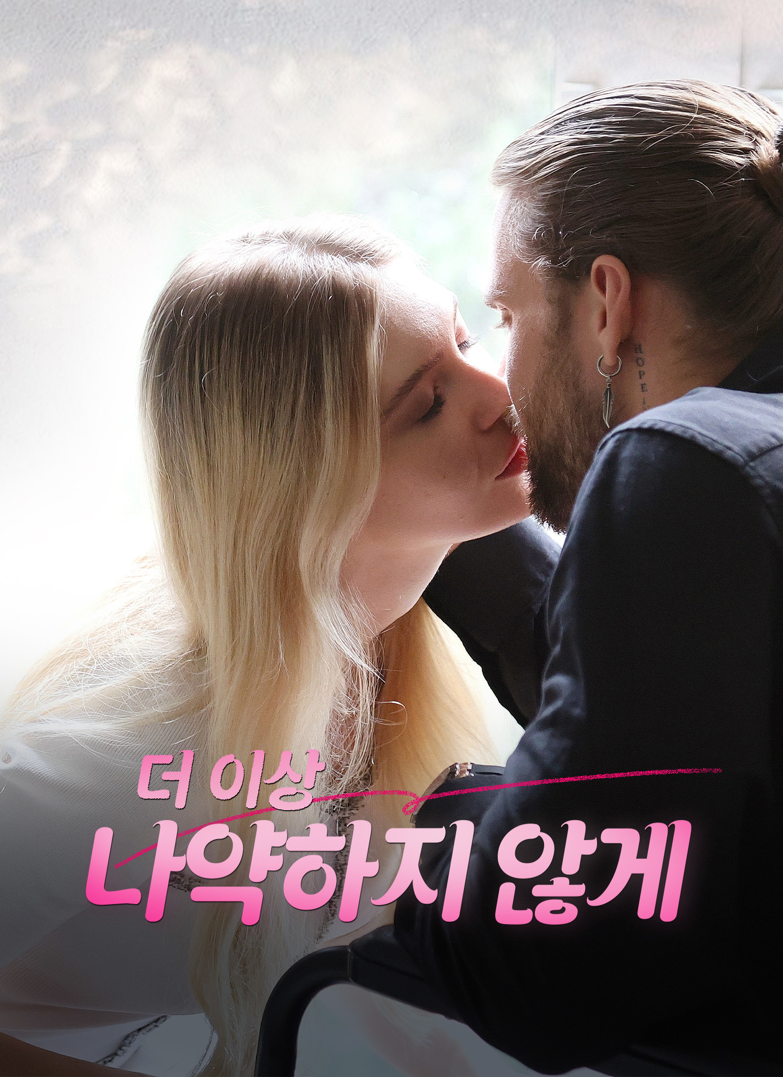 더 이상 나약하지 않게