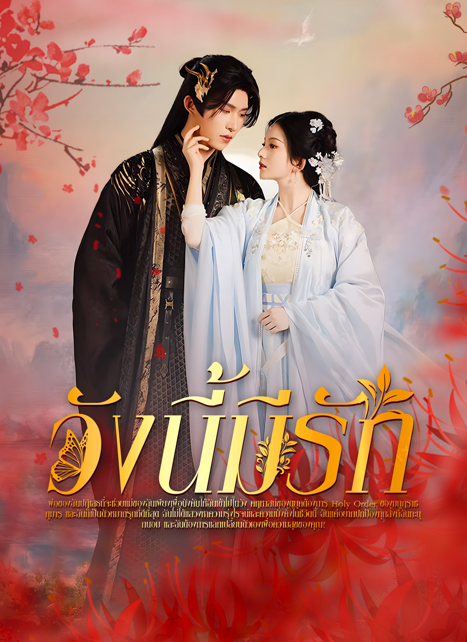 วังนี้มีรัก