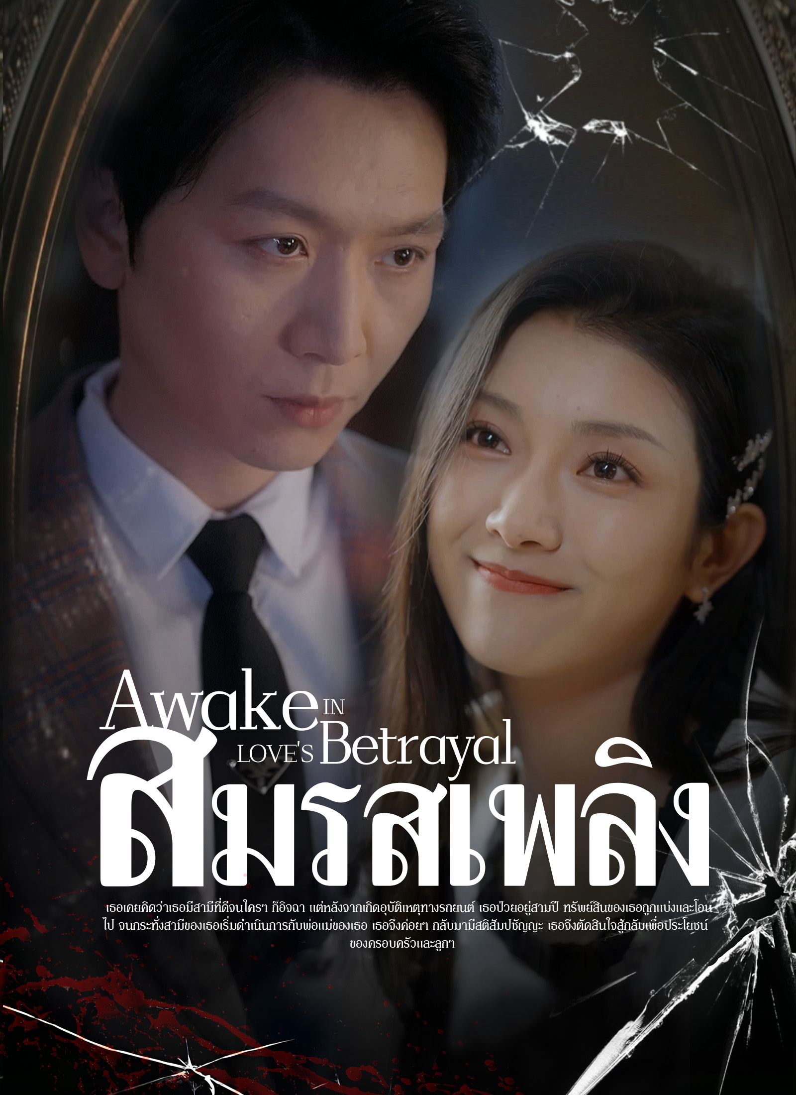 สมรสเพลิง