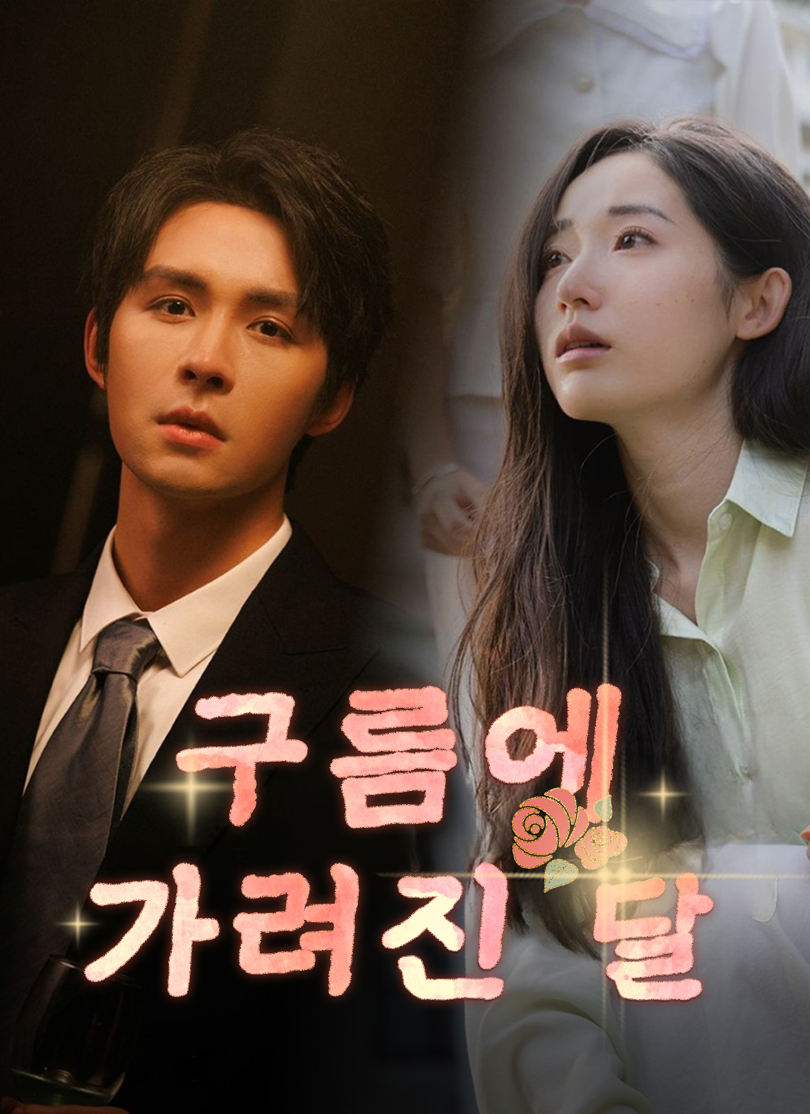 구름에 가려진 달