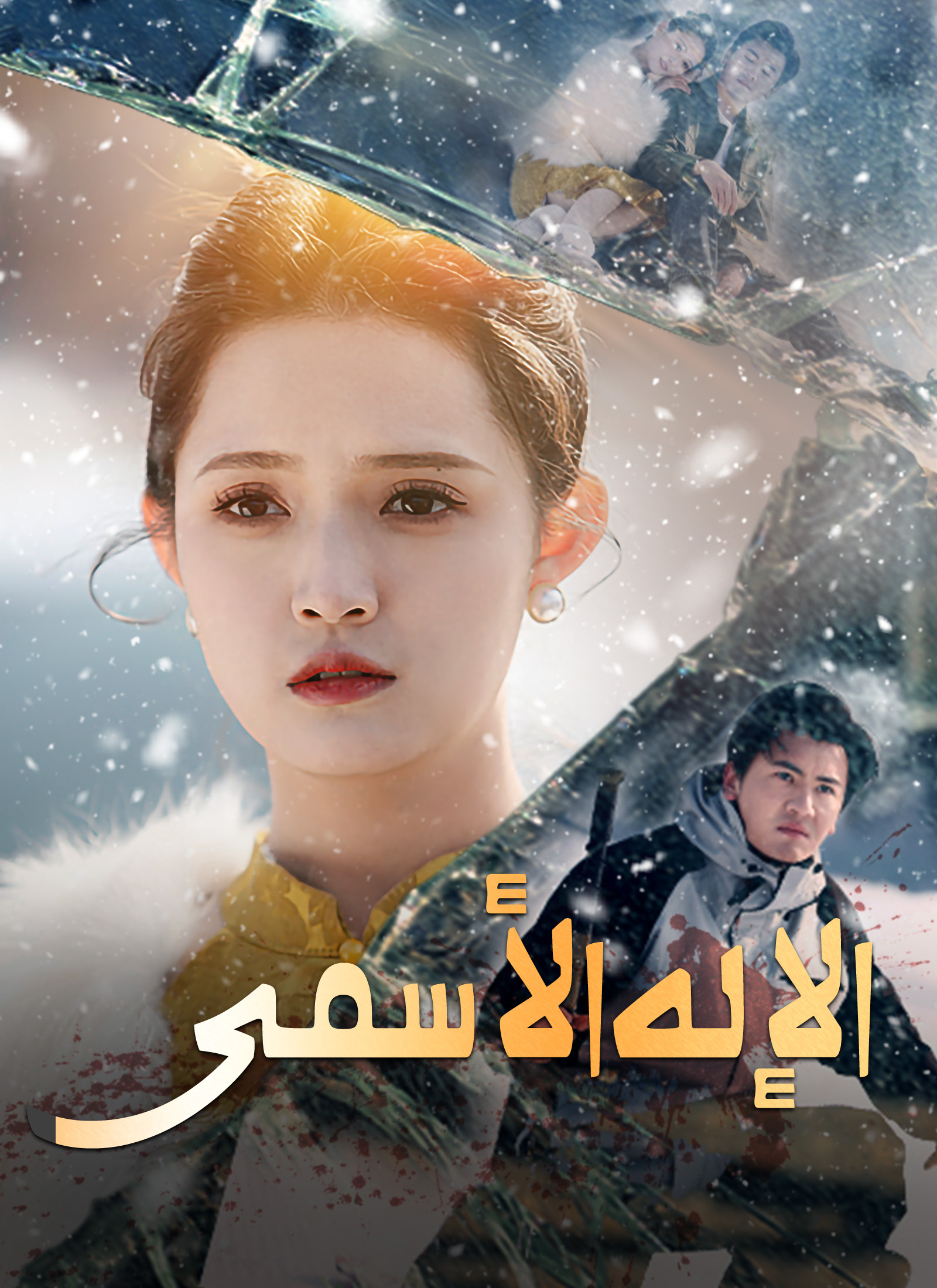 الإله الأسمى