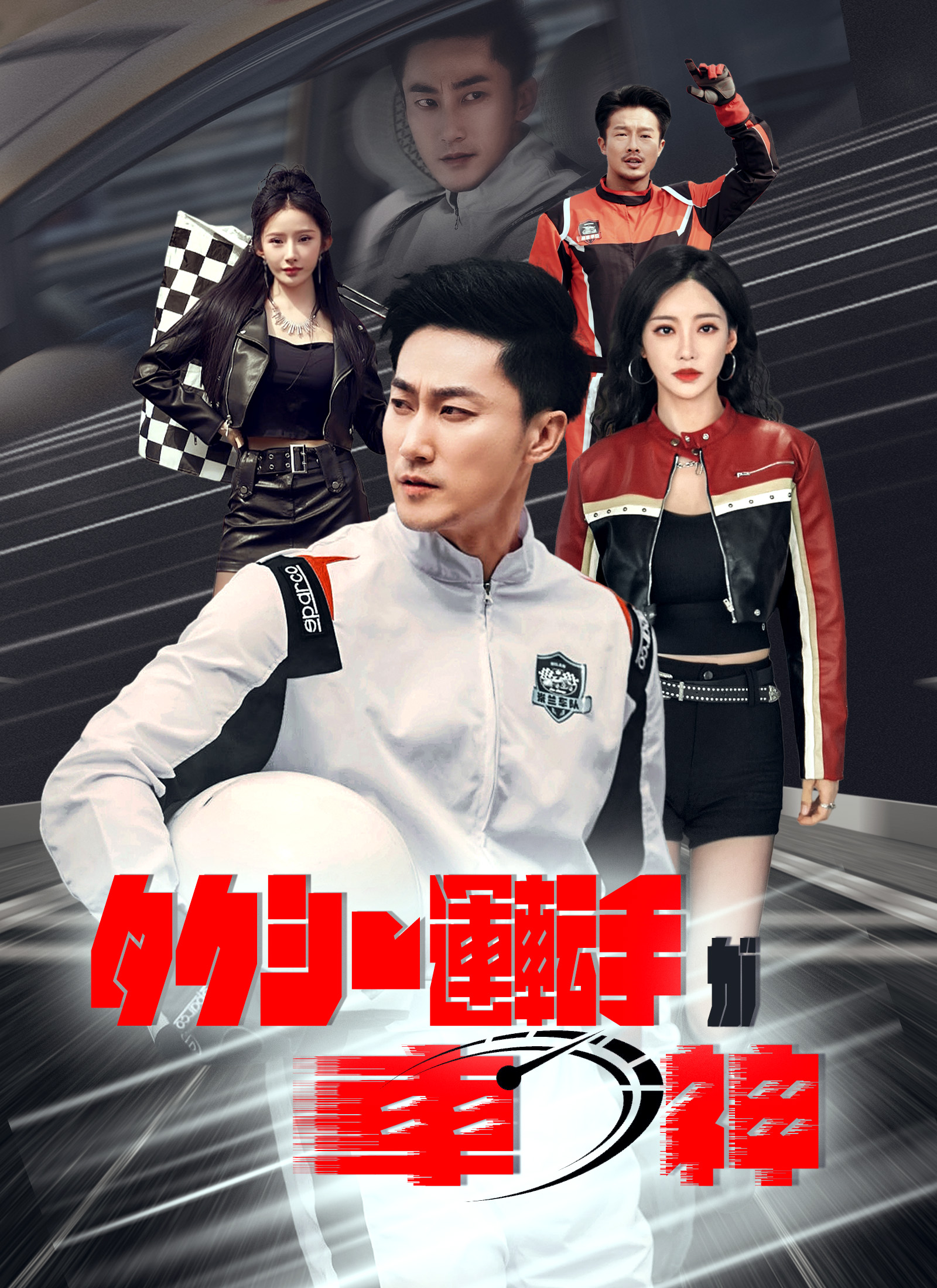 タクシー運転手が車神