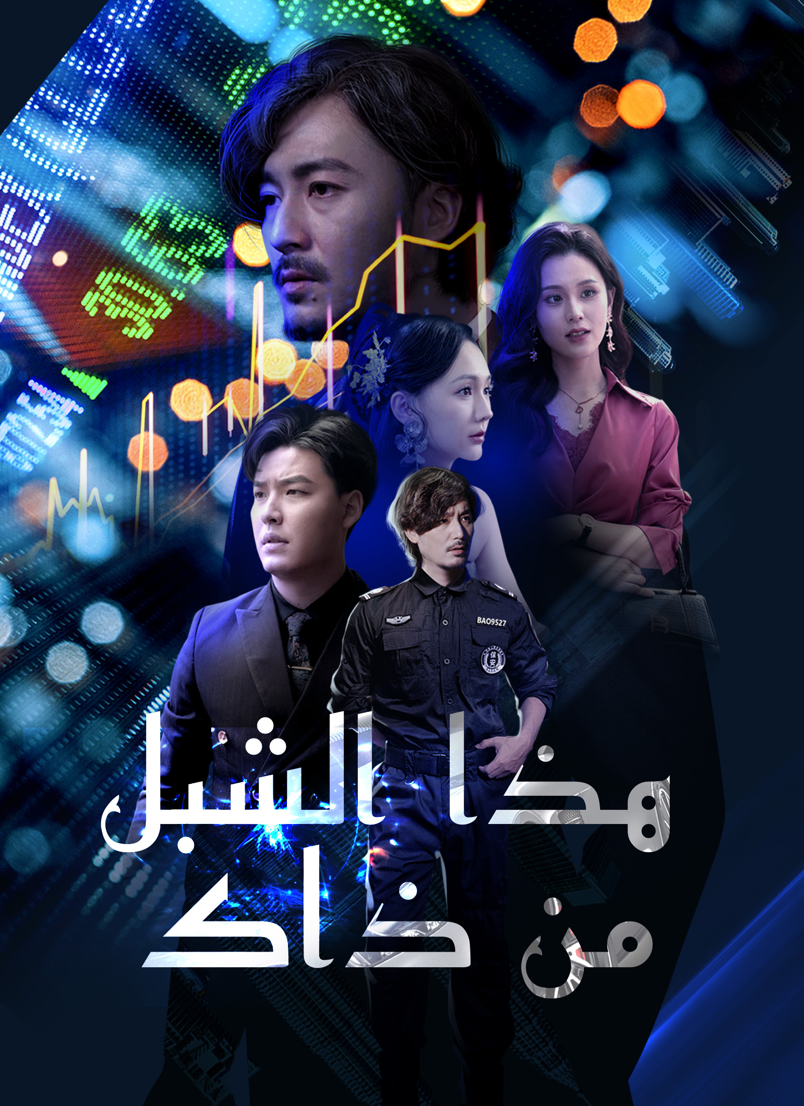 هذا الشبل من ذاك الأسد