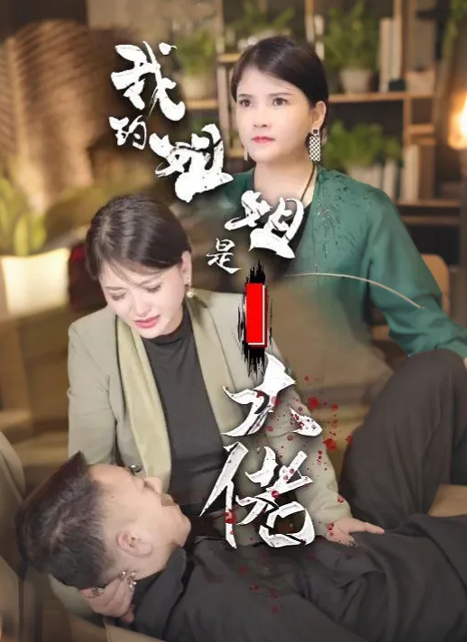 我的姐姐是大佬