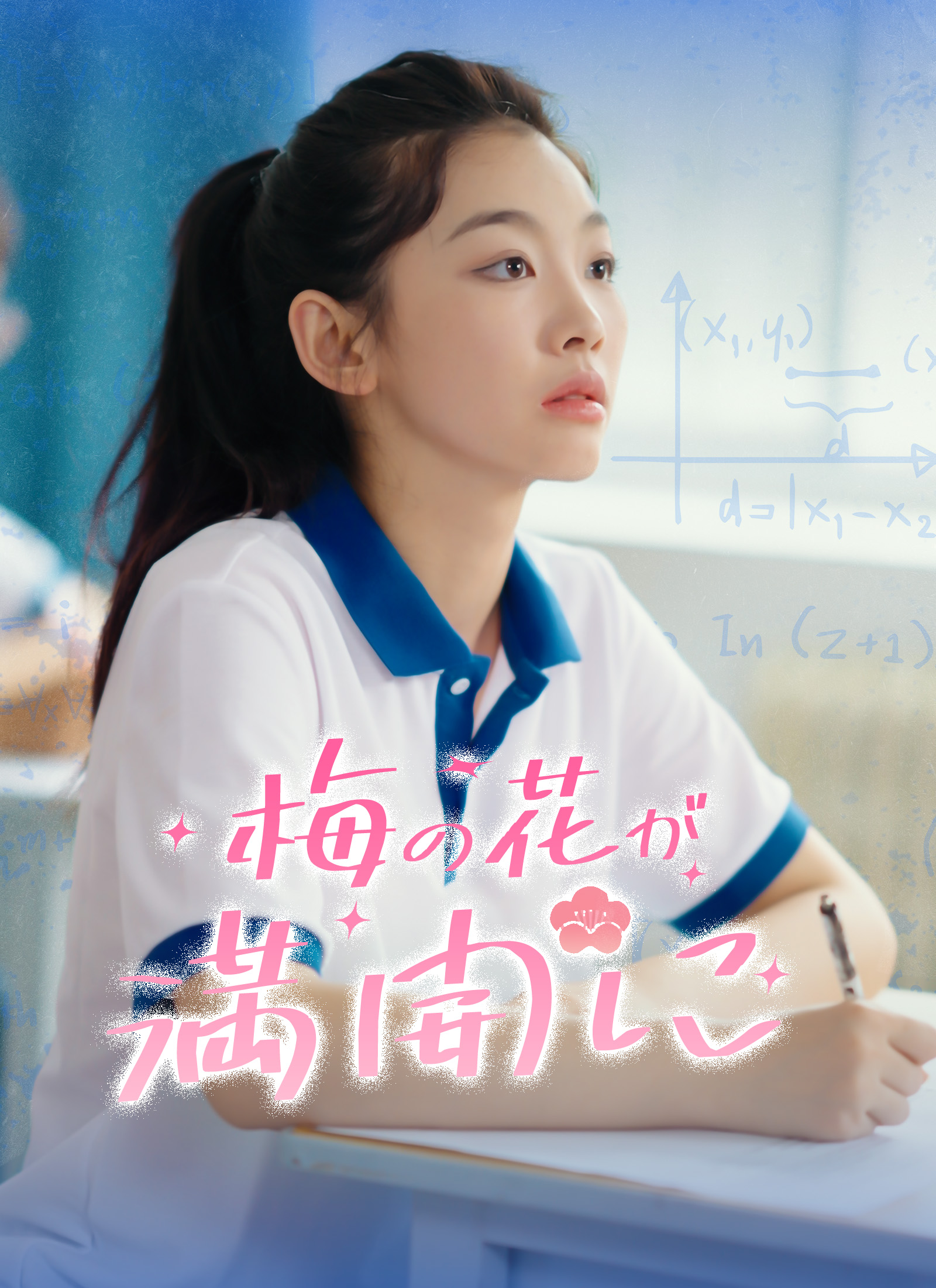 [吹替]梅の花が満開に