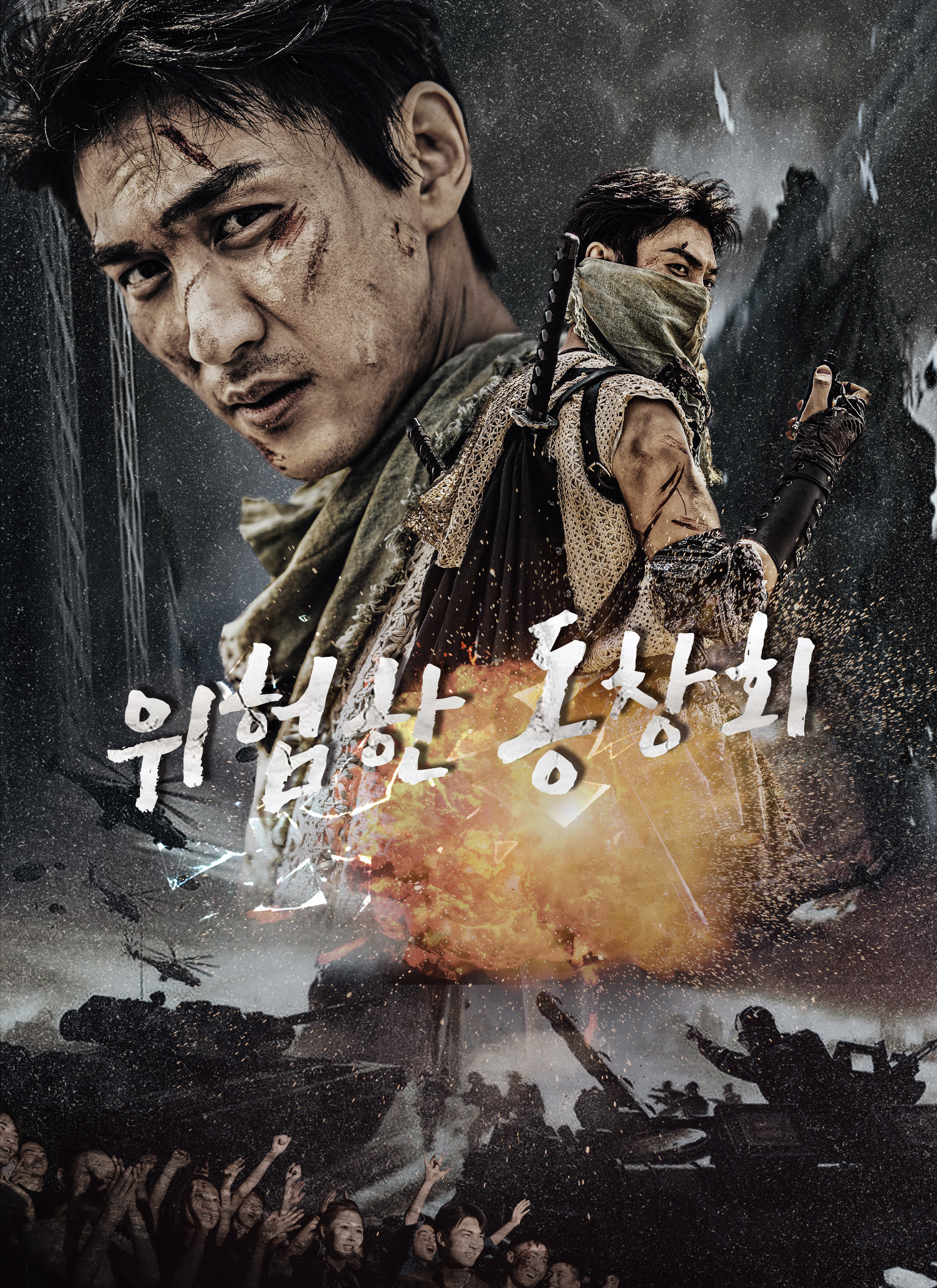 인류를 구하기 위한 싸움