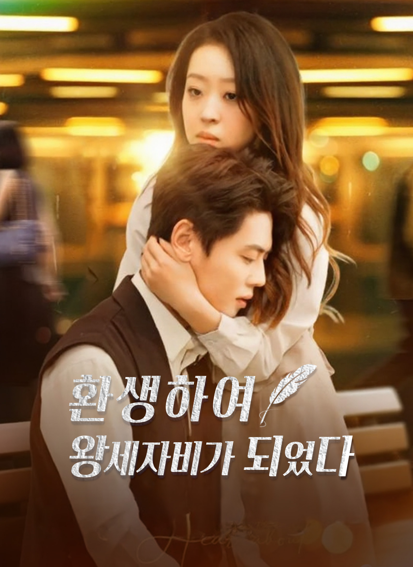 전남편의 첫사랑