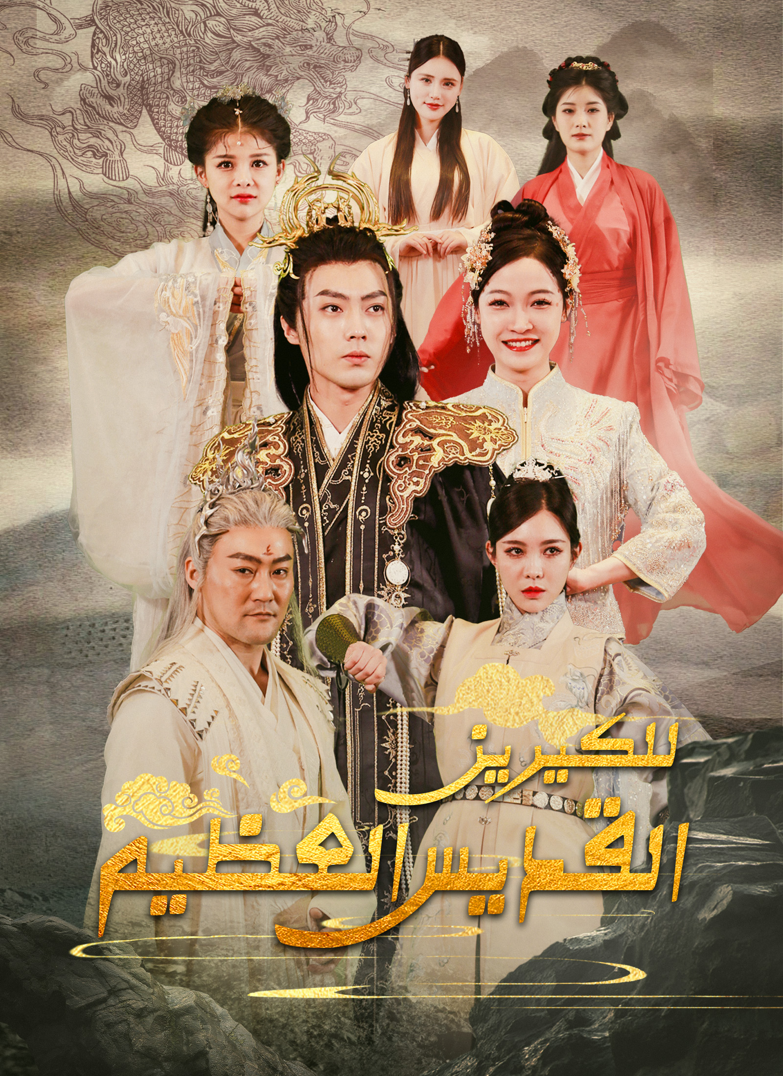 القديس العظيم للكيرين