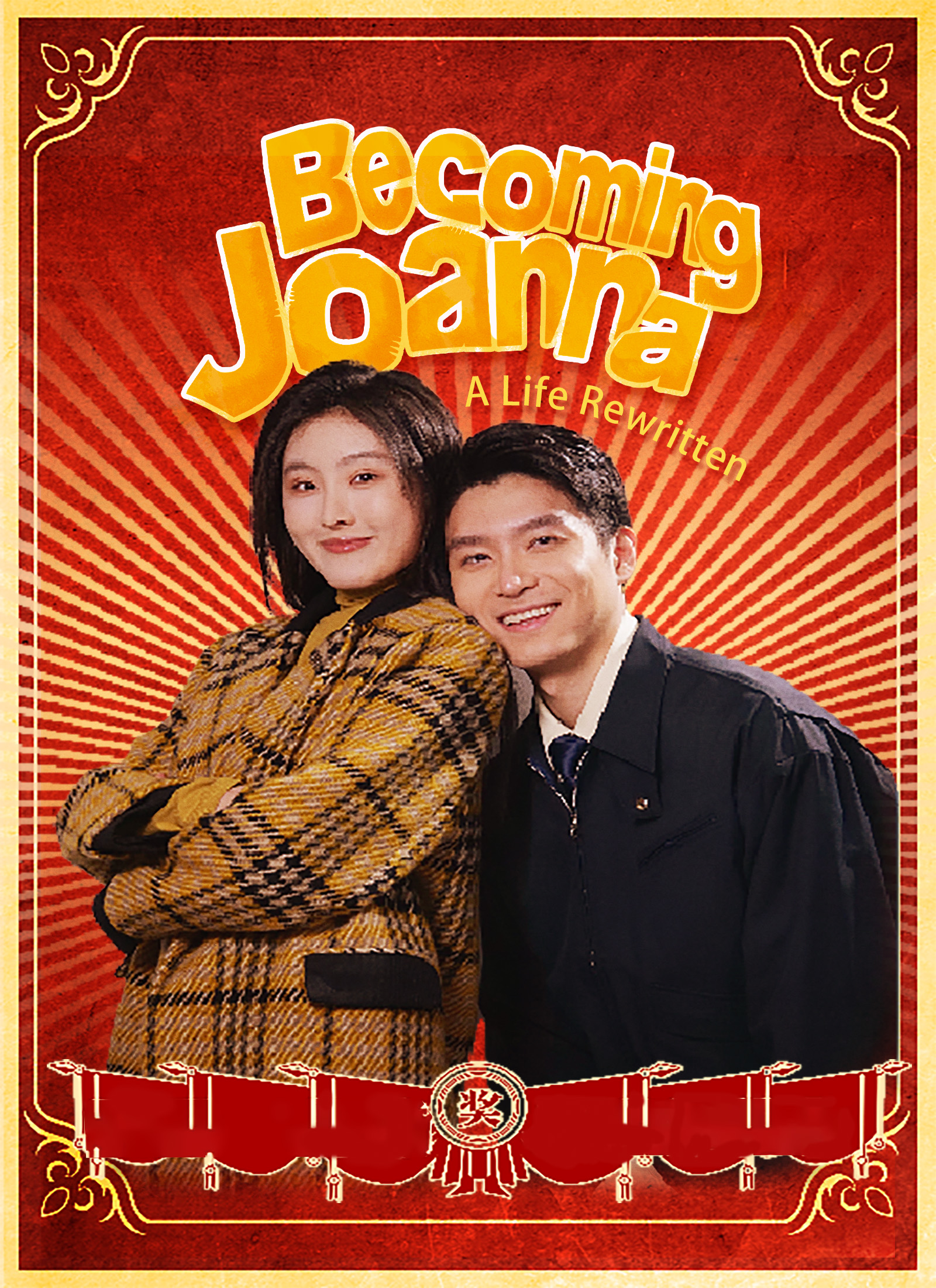 Becoming Joanna: A Life Rewritten