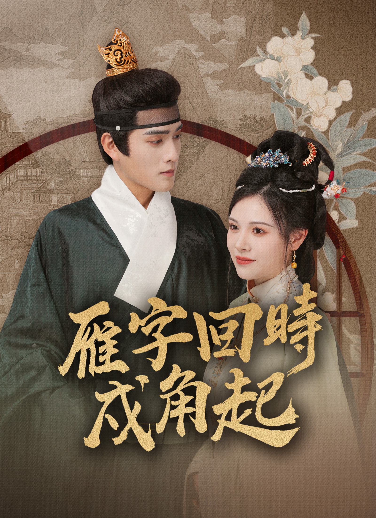 雁字回時戍角起