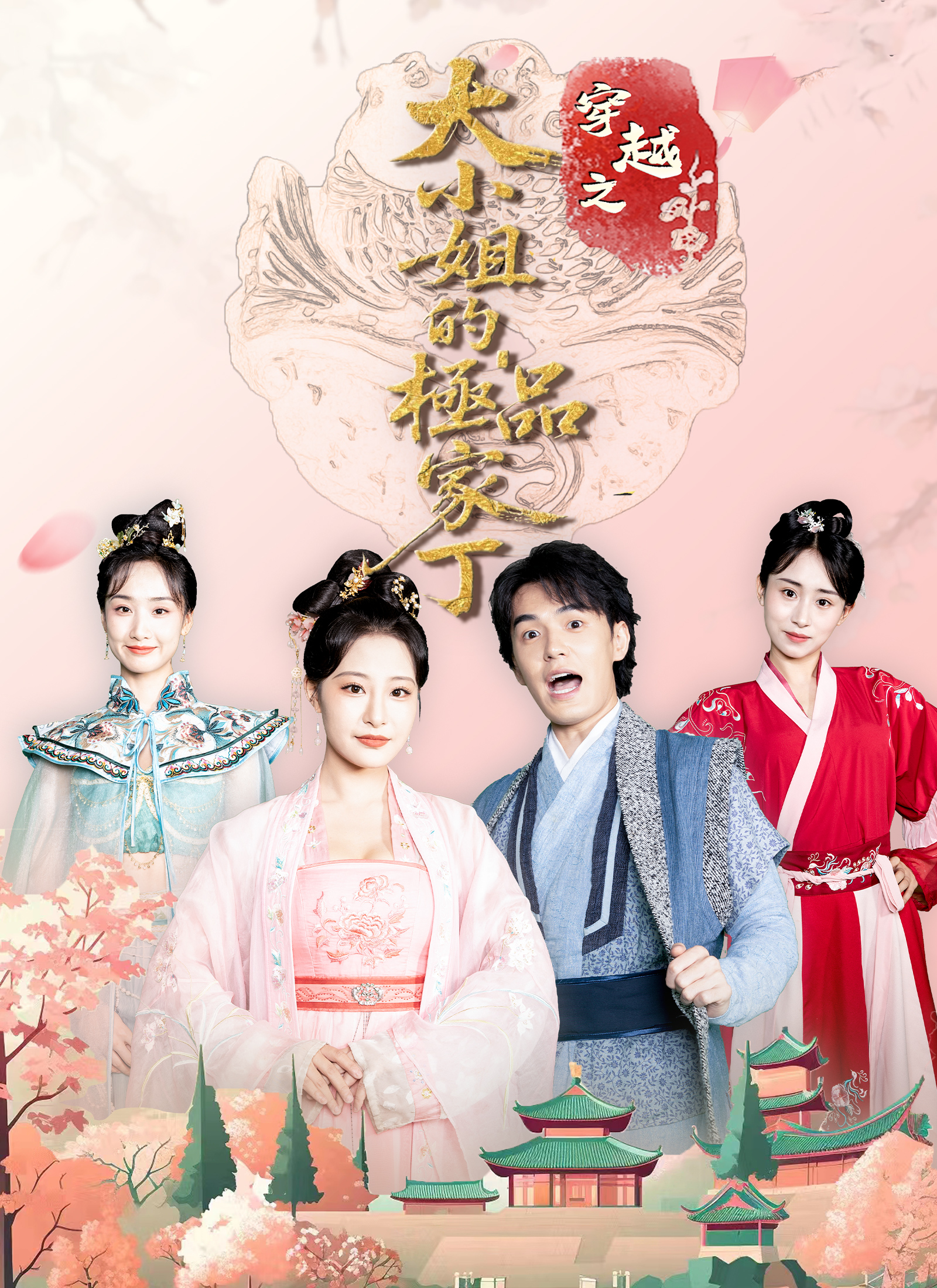 穿越之大小姐的极品家丁