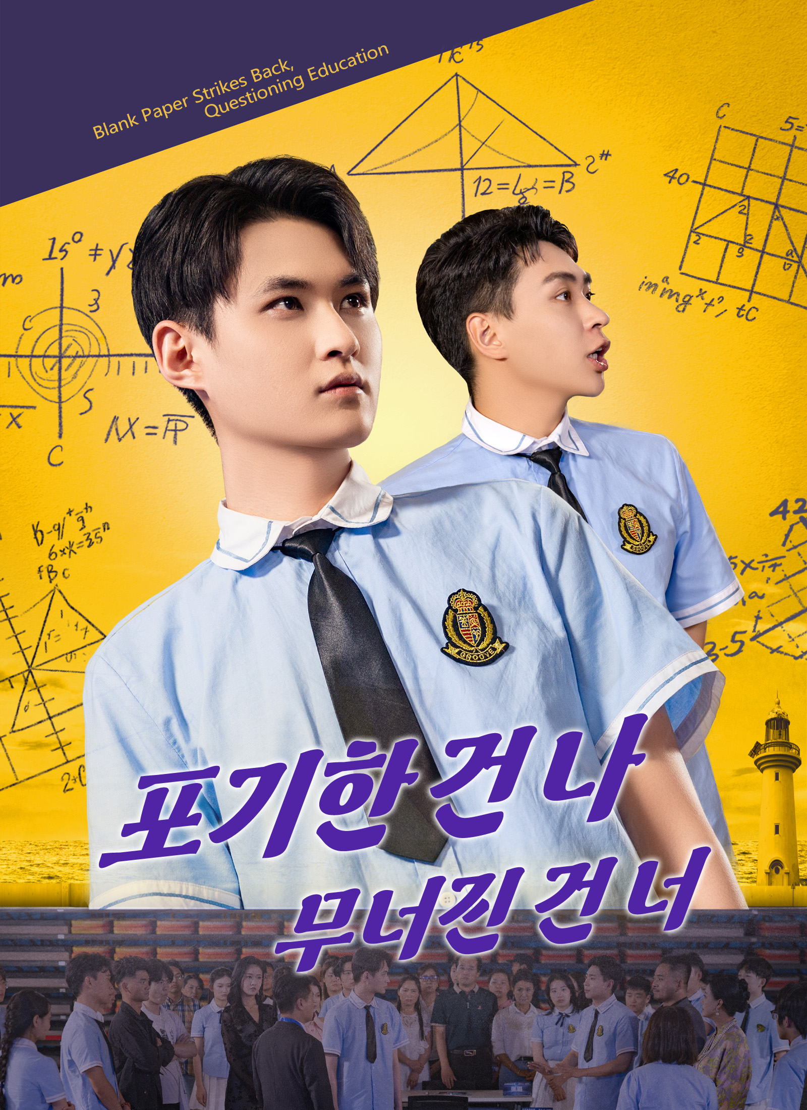 포기한 건 나, 무너진 건 너