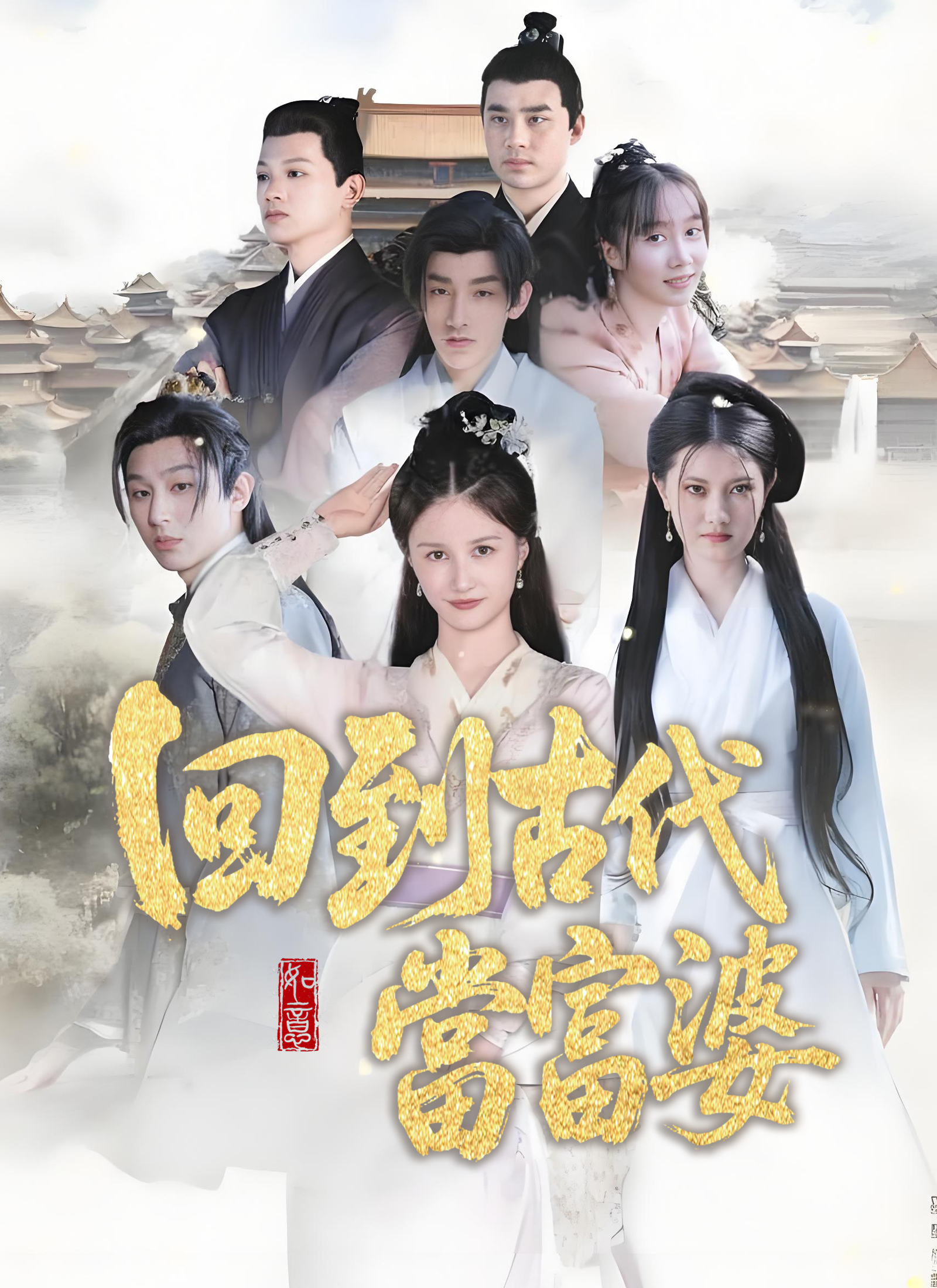 回到古代當富婆