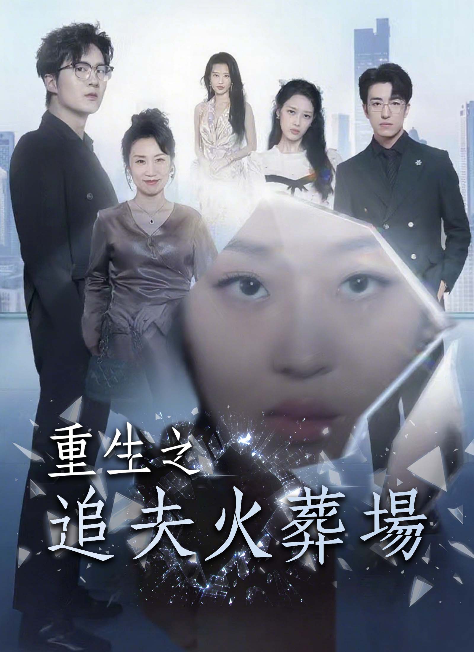 重生之追夫火葬場