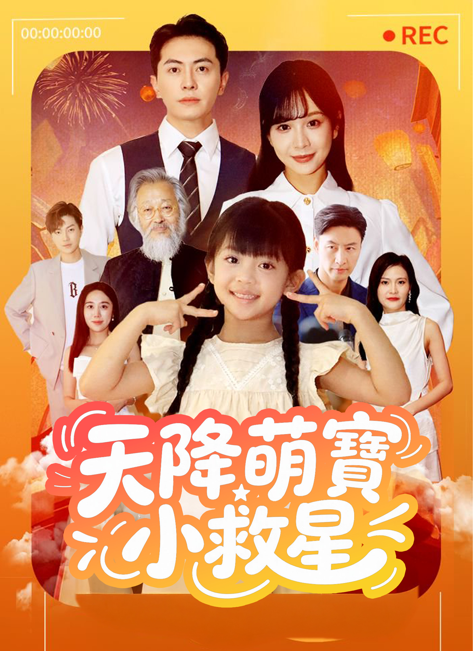 天降萌宝小救星