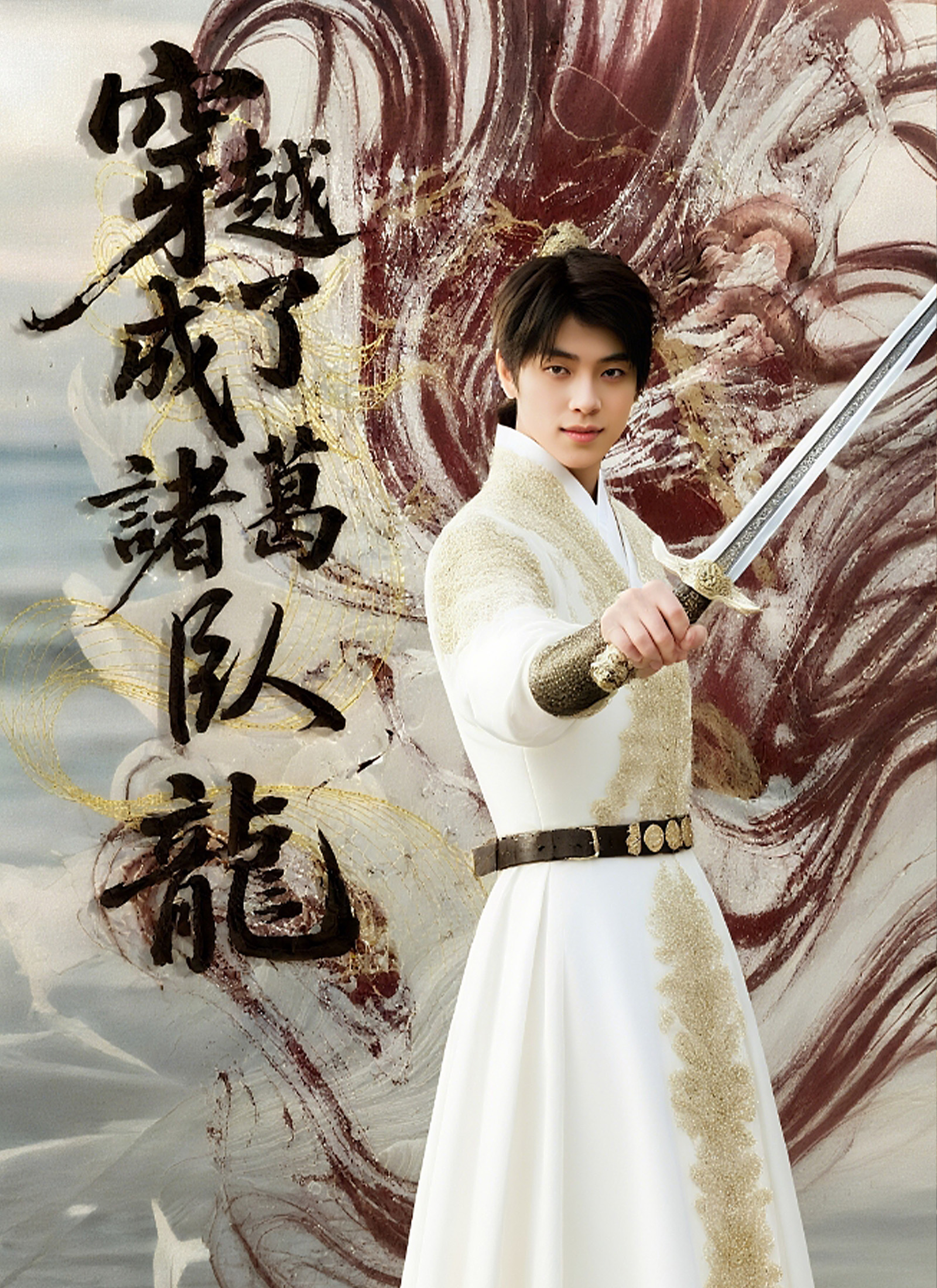 穿越成了諸葛臥龍