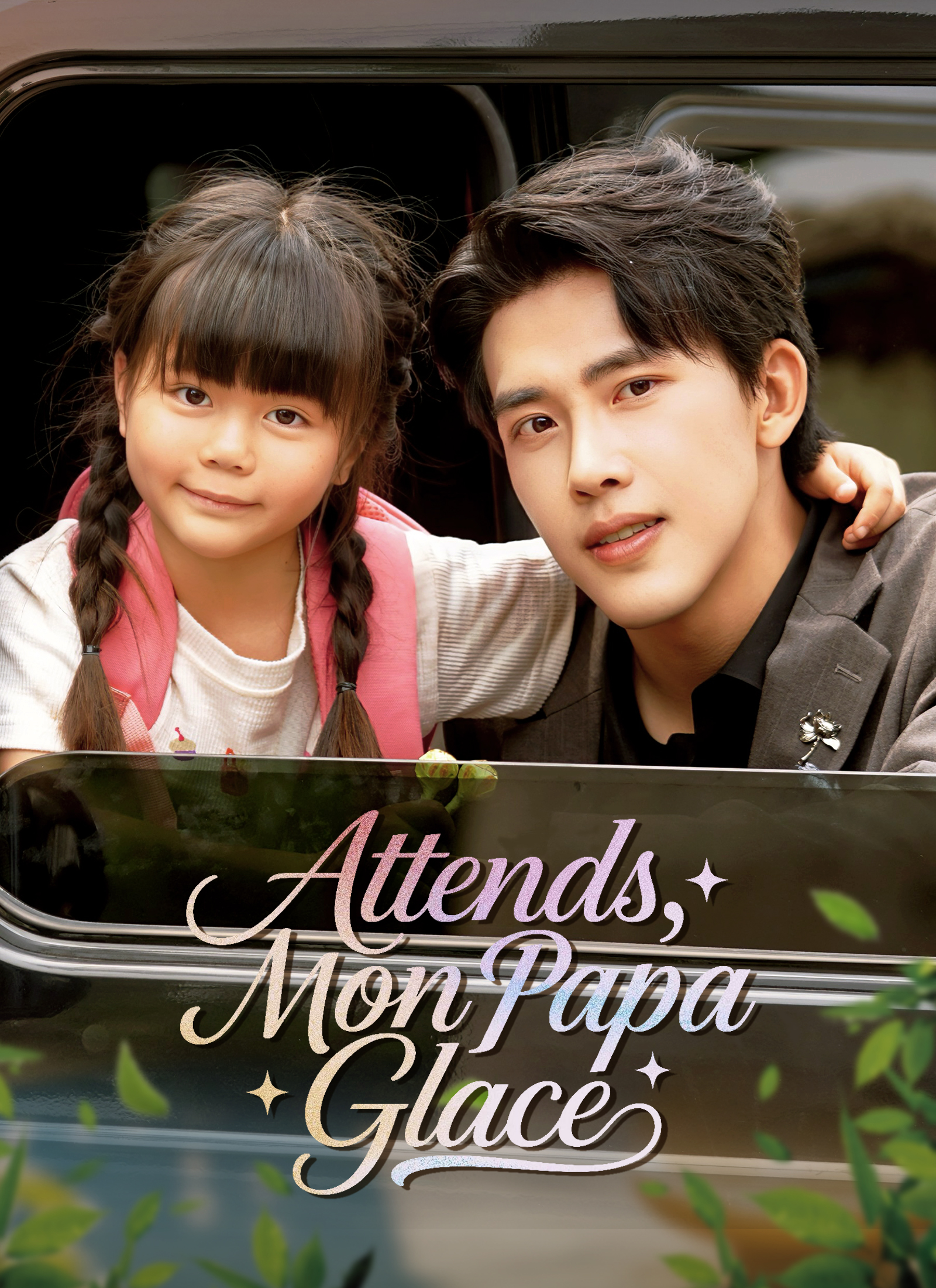 Attends, Mon Papa Glace