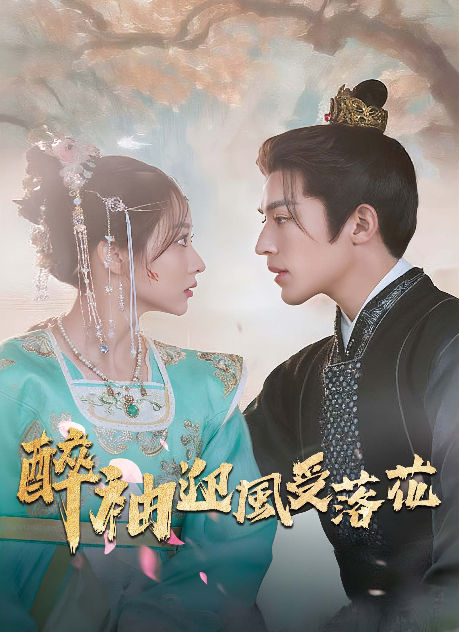 醉袖迎风受落花