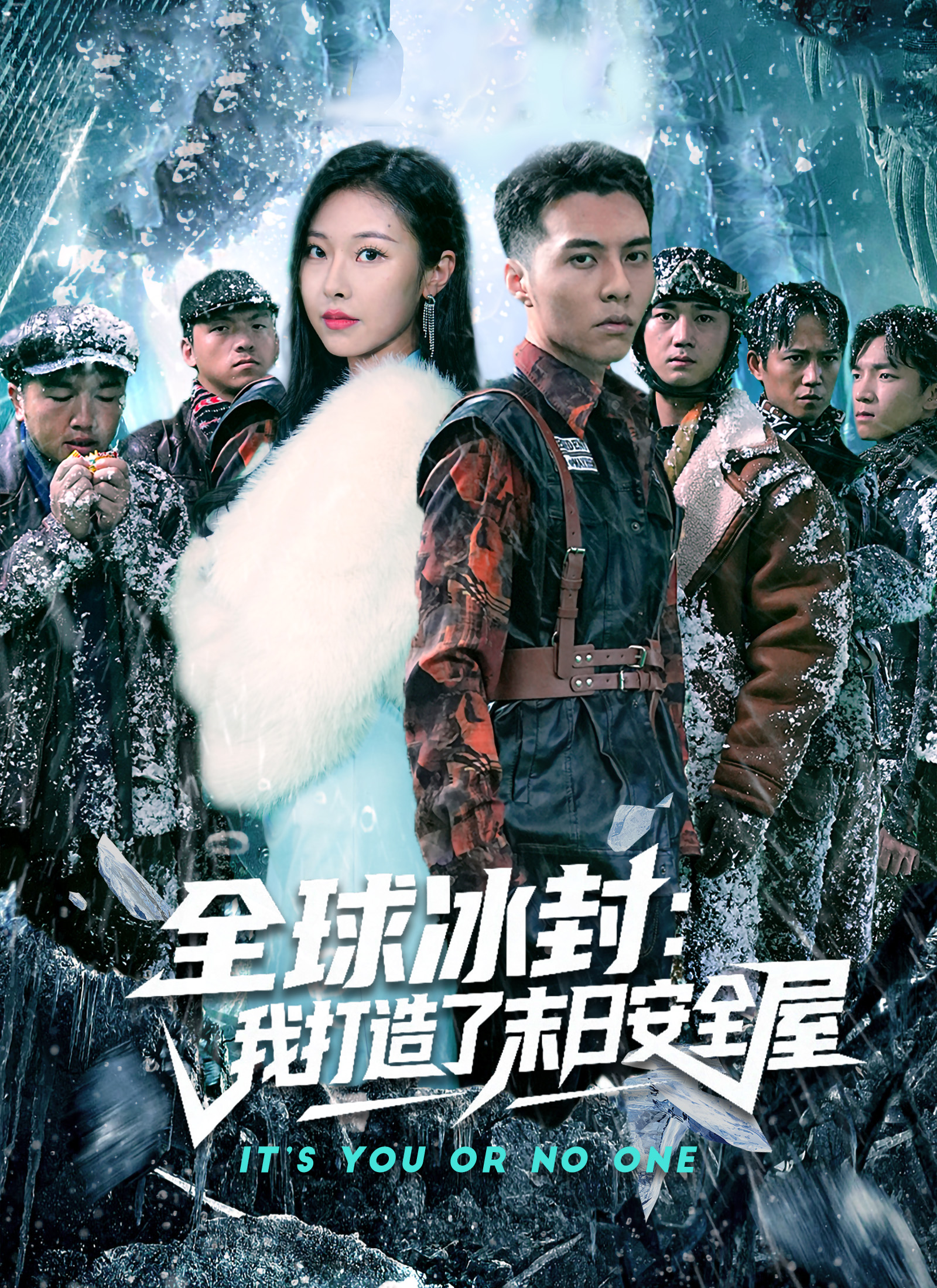 全球冰封：我打造了末日安全屋