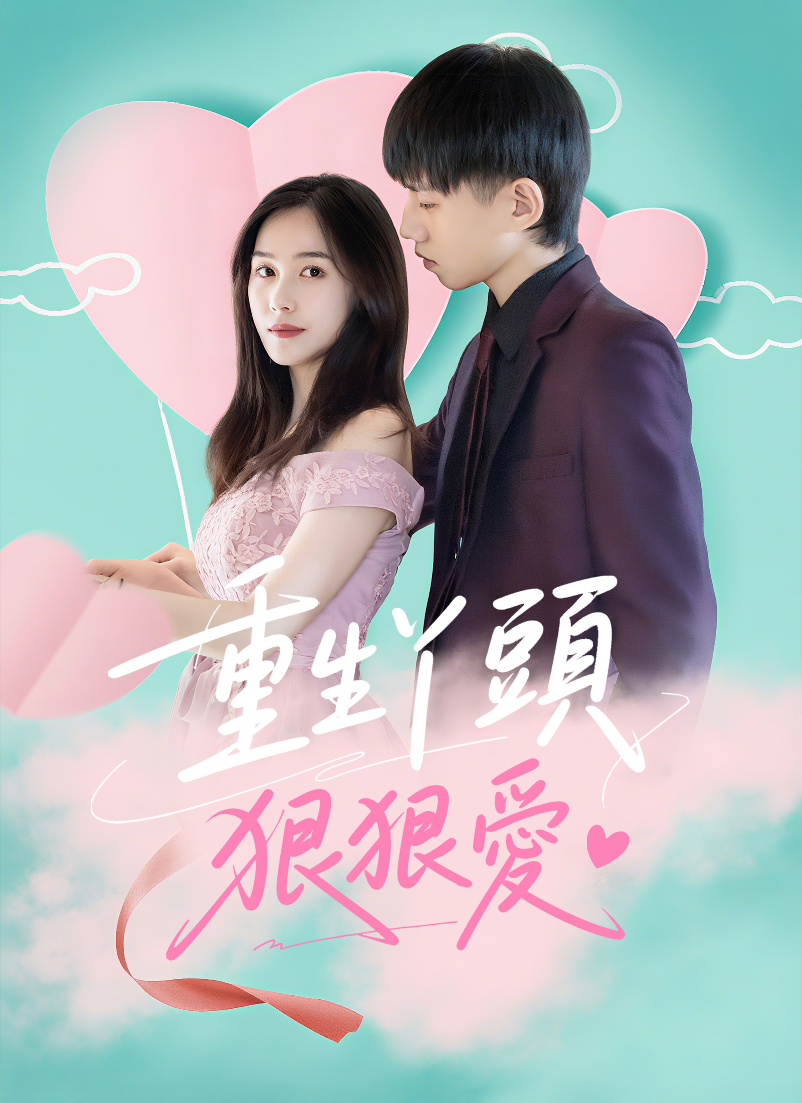 重生丫頭狠狠愛