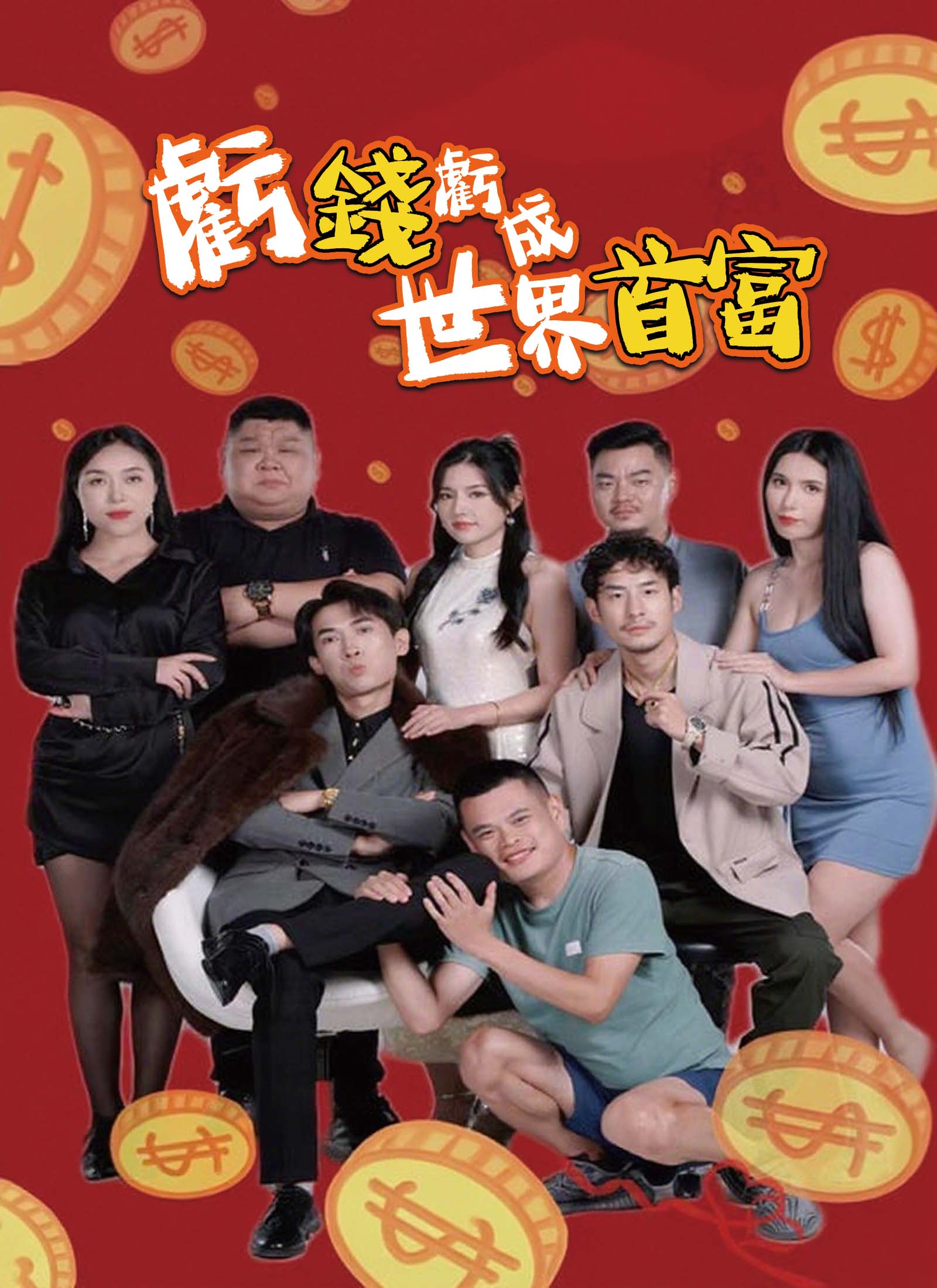 虧錢虧成世界首富