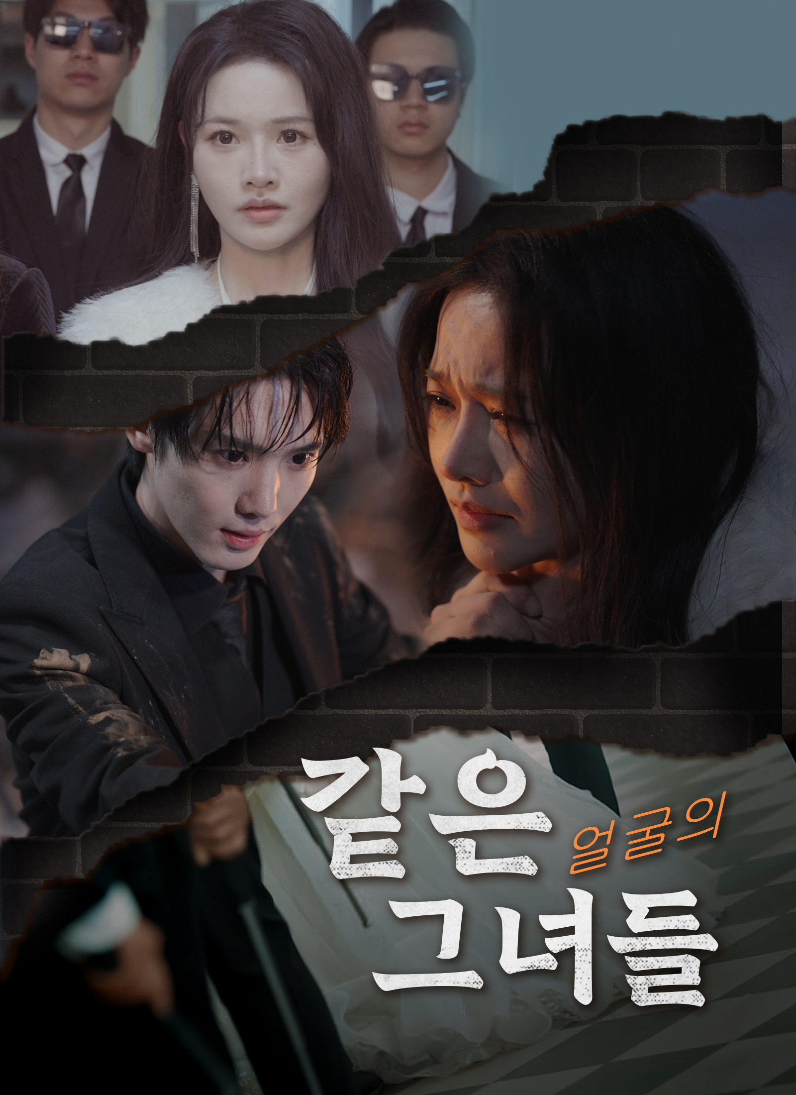 같은 얼굴의 그녀들