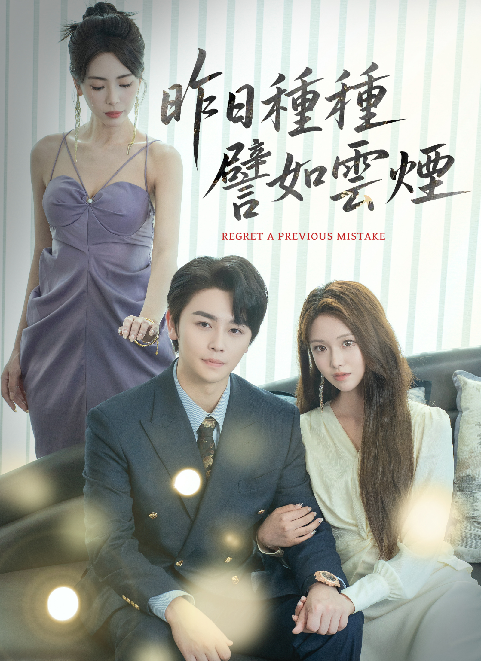 昨日种种譬如烟云