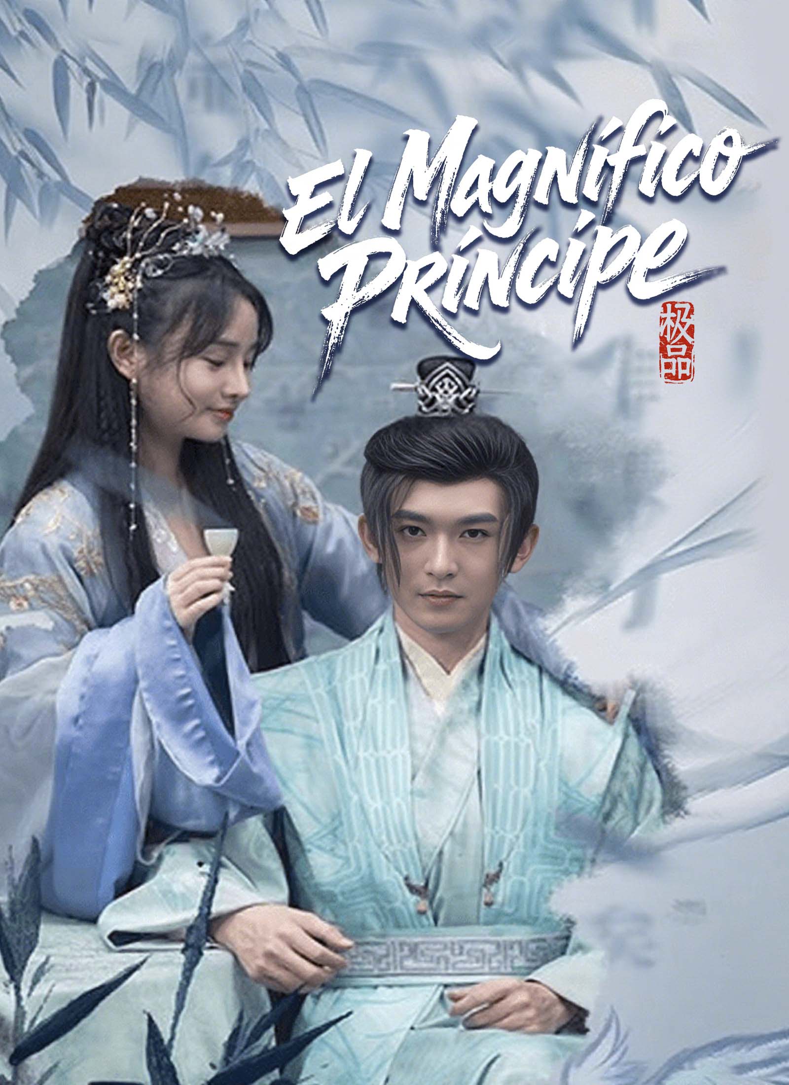 El Magnífico Príncipe