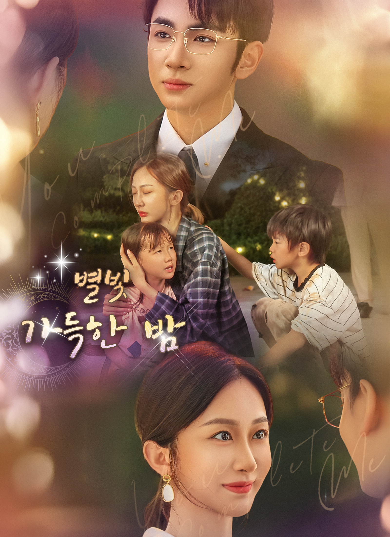 별빛 가득한 밤