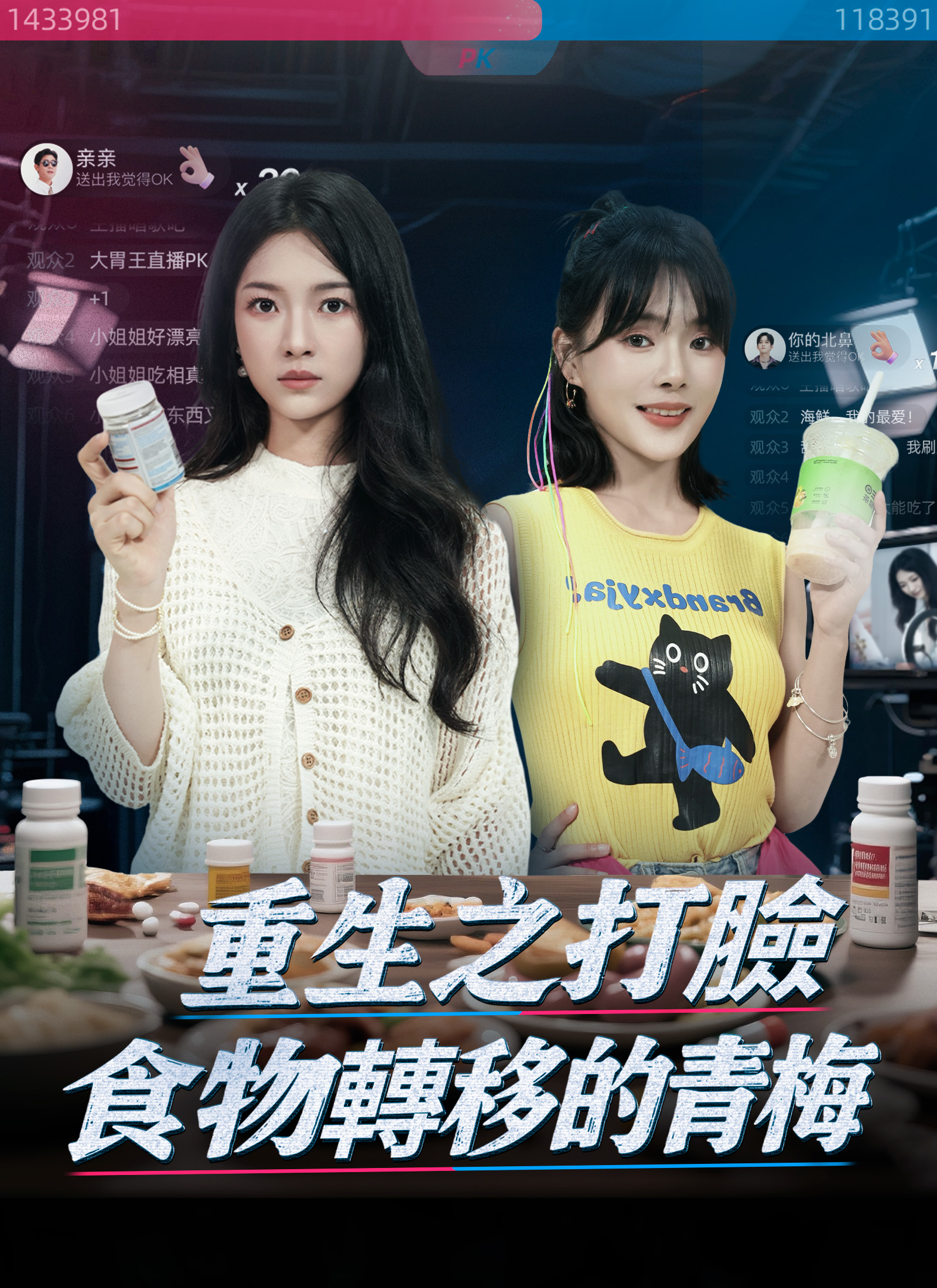 重生之打脸食物转移的青梅