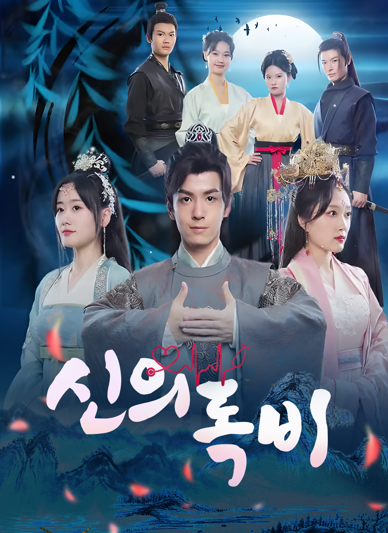 [더빙 버전]신의독비