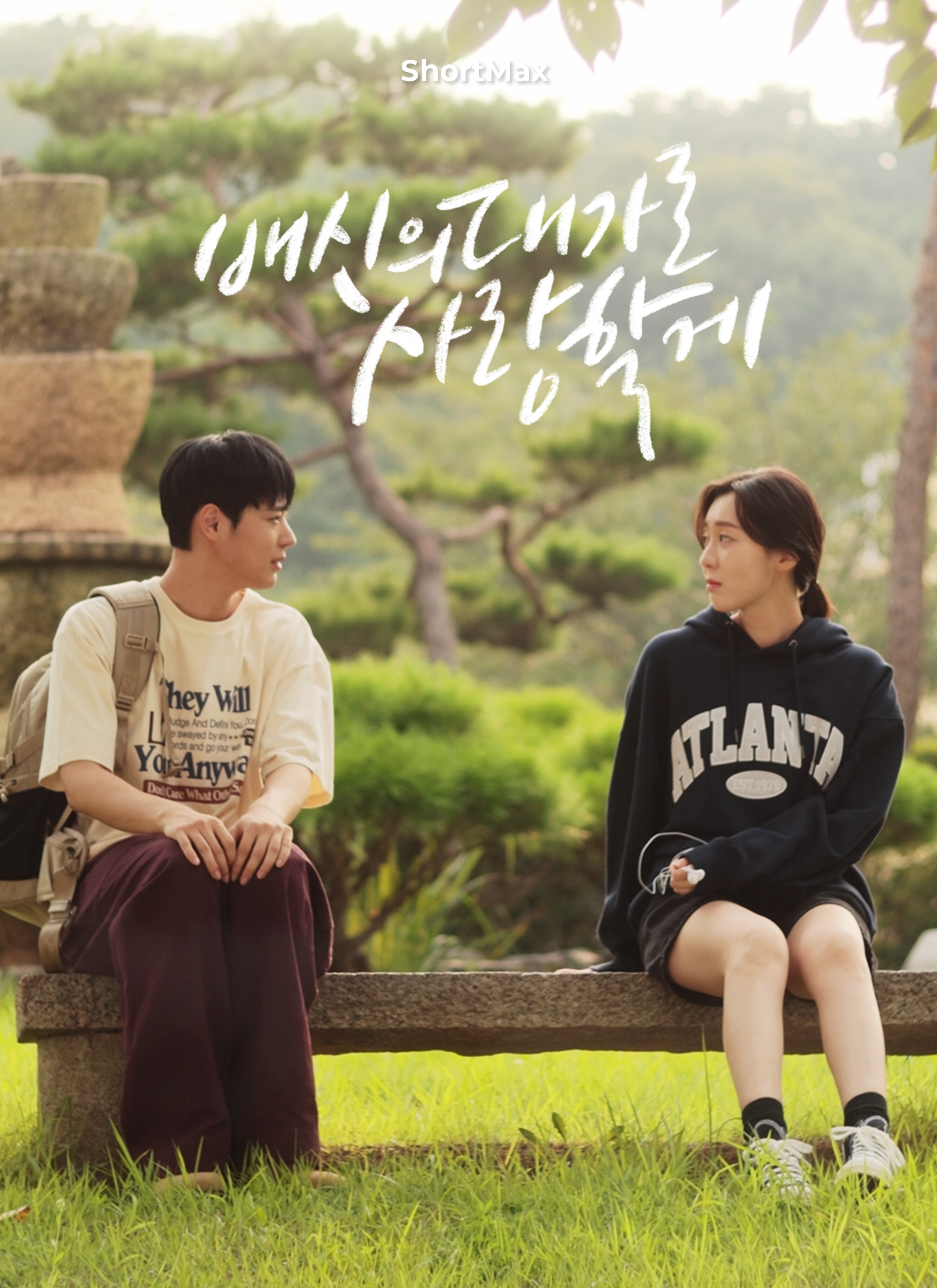 배신의 대가로 사랑할게