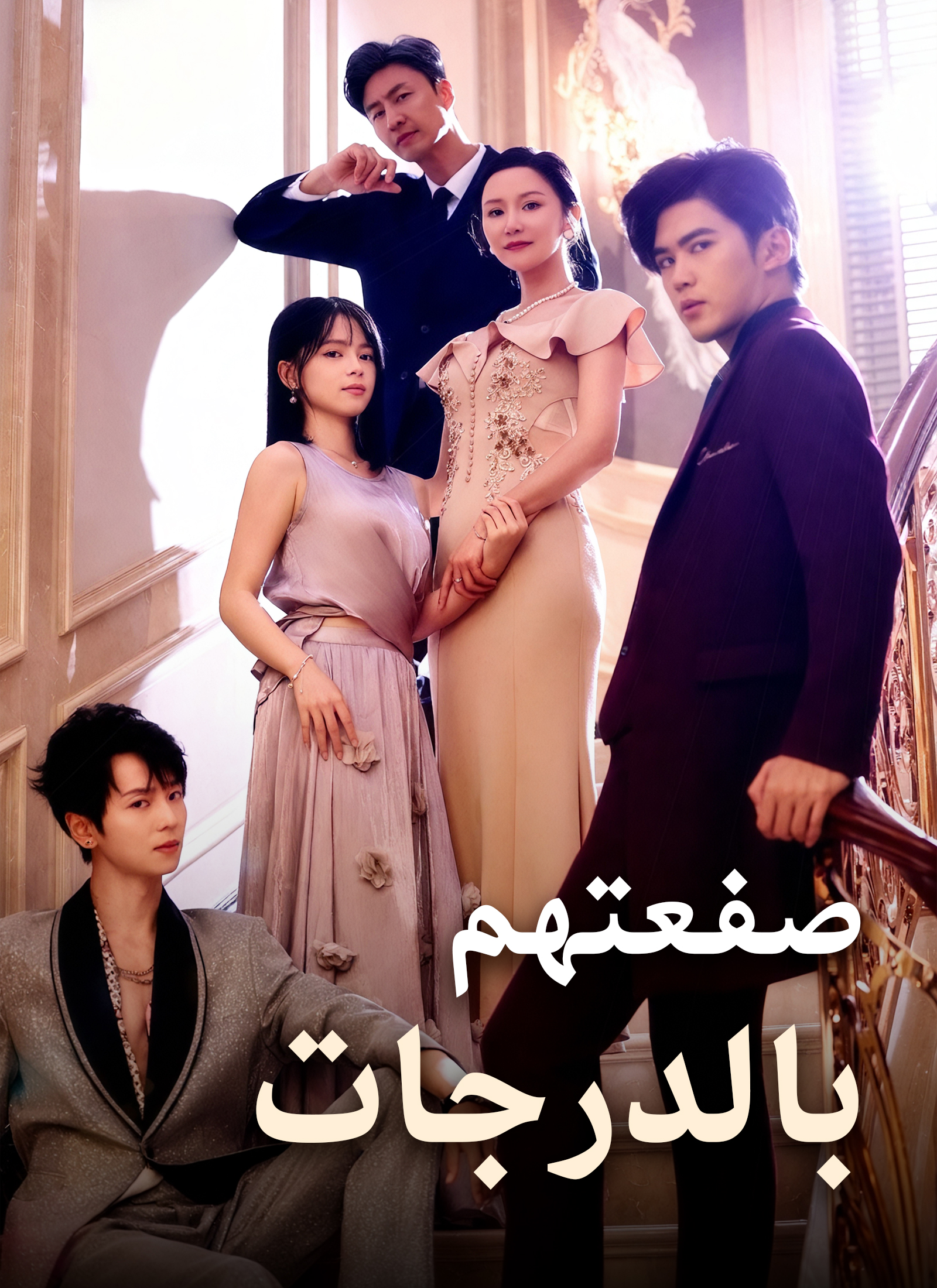 [مدبلج]صفعتهم بالدرجات