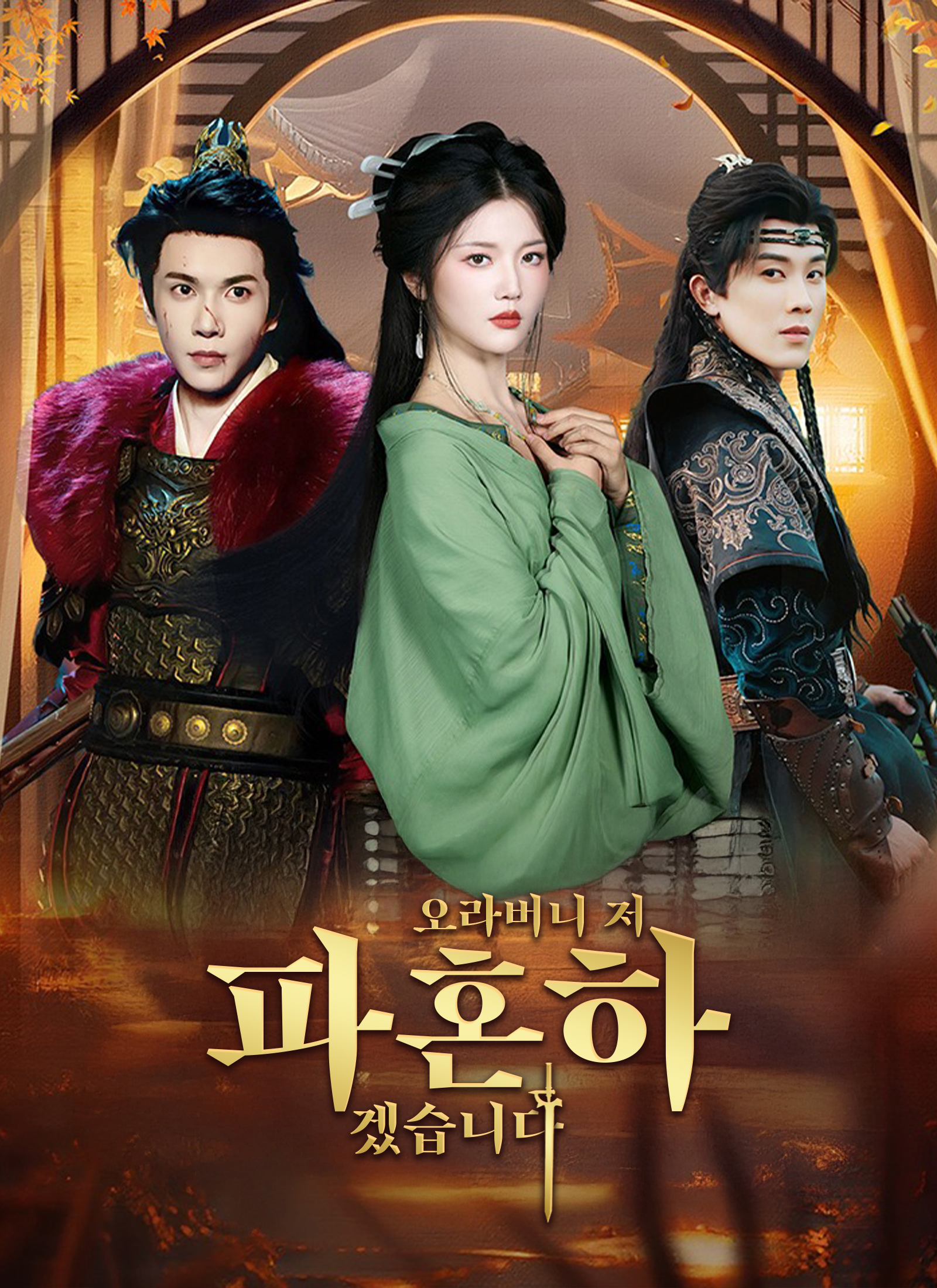 [더빙]오라버니, 저 파혼하겠습니다