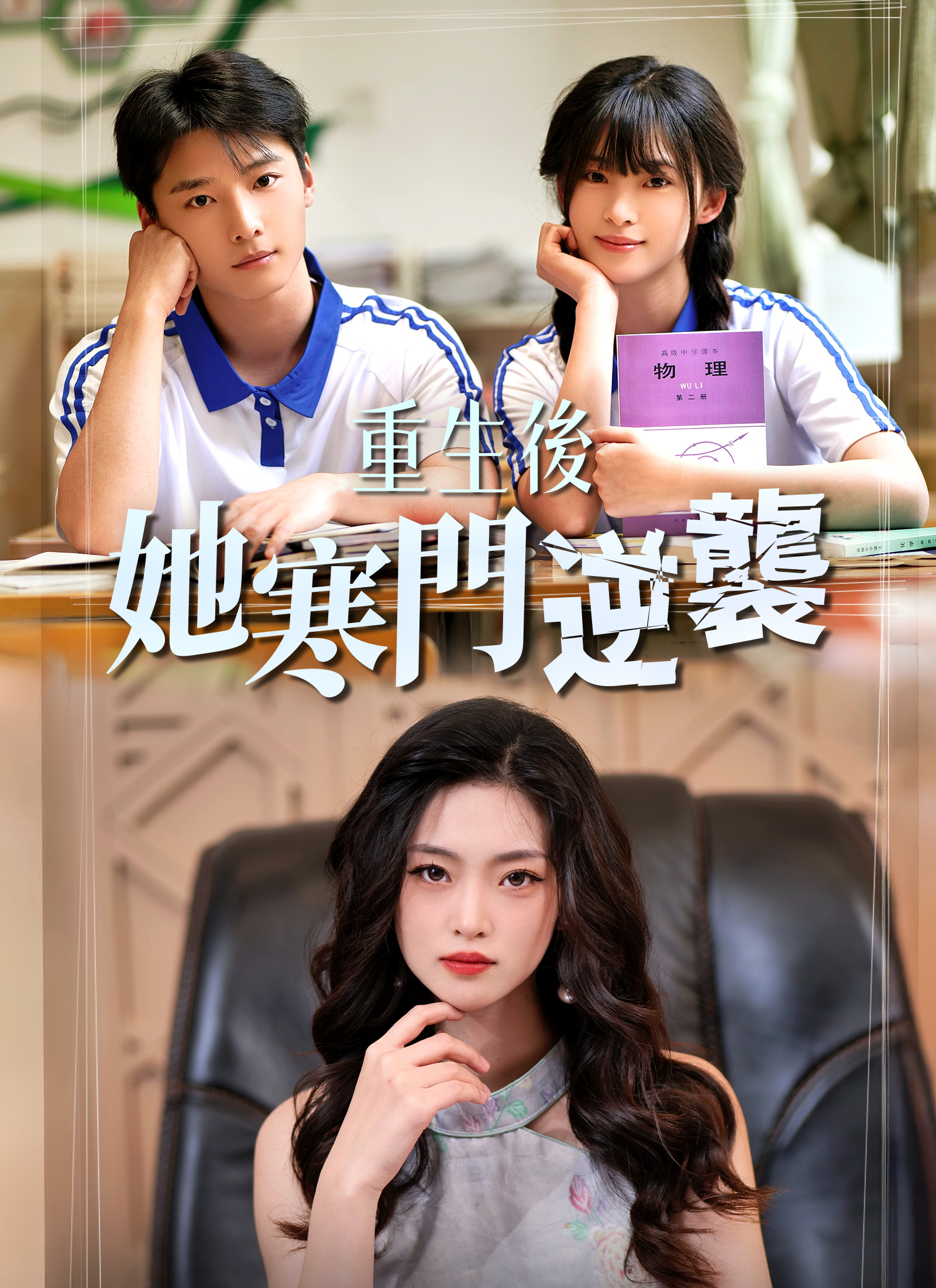 重生后，她寒门逆袭