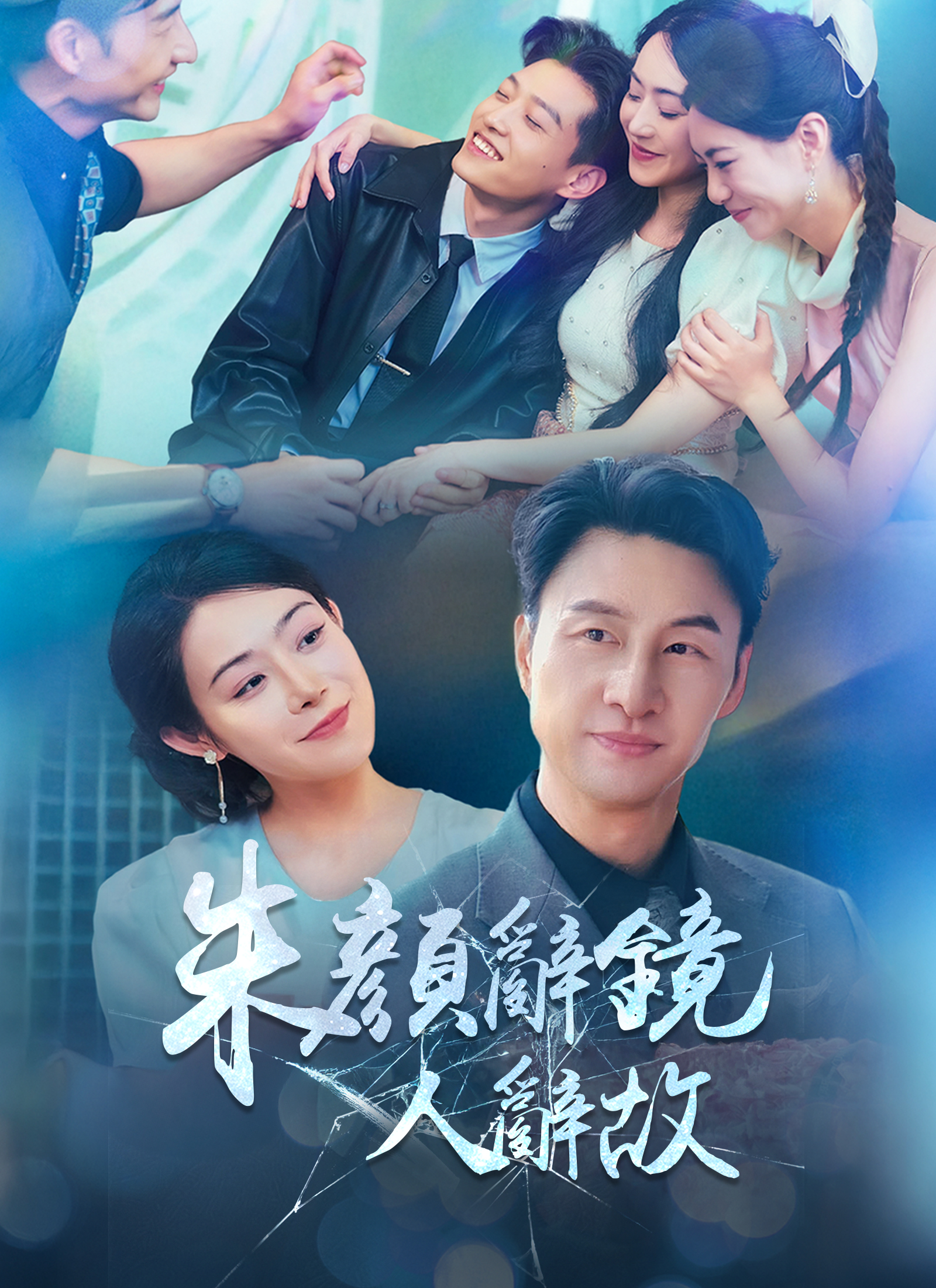 朱顏辭鏡人辭故