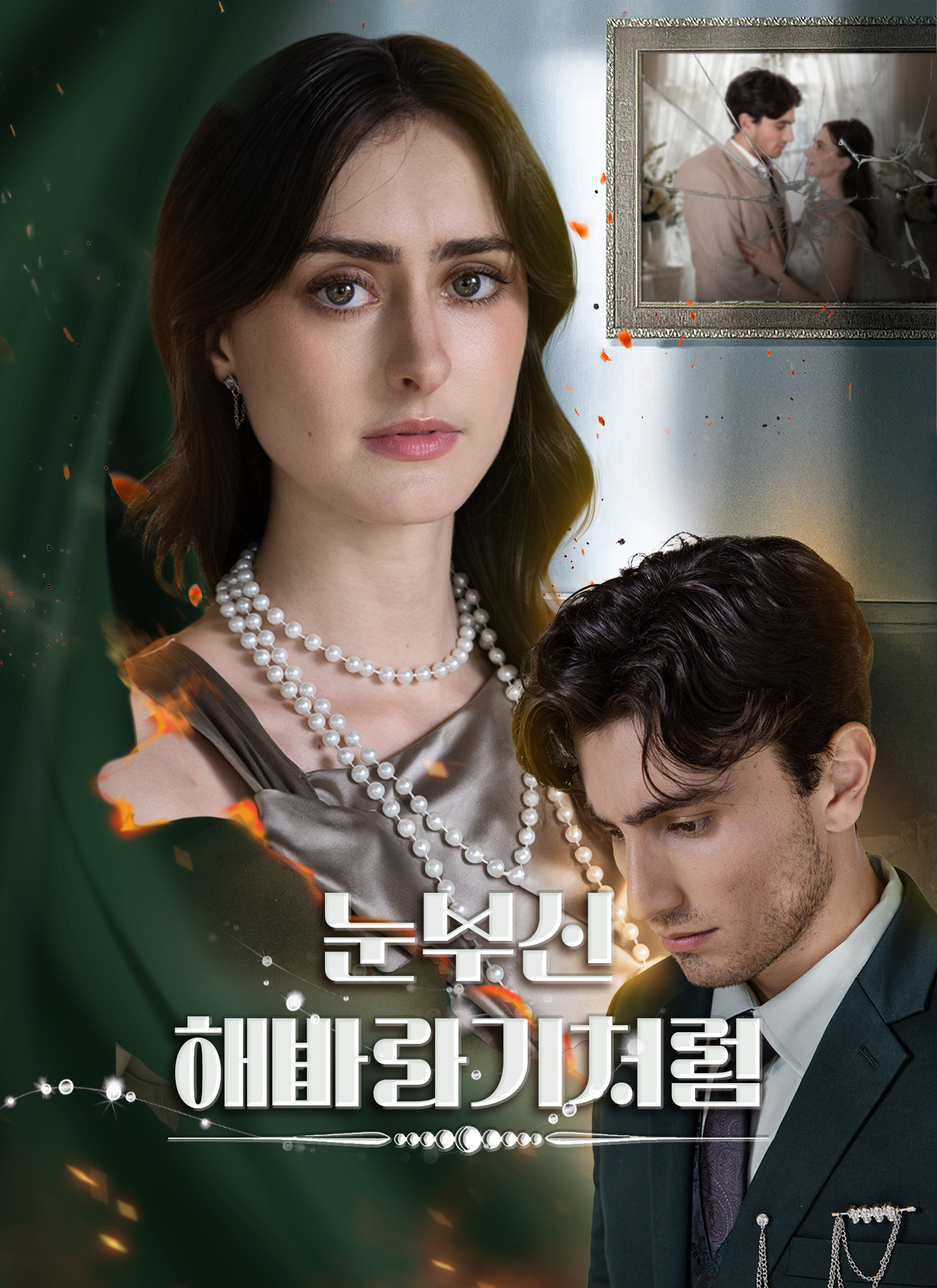 [더빙 버전]눈부신 해바라기처럼