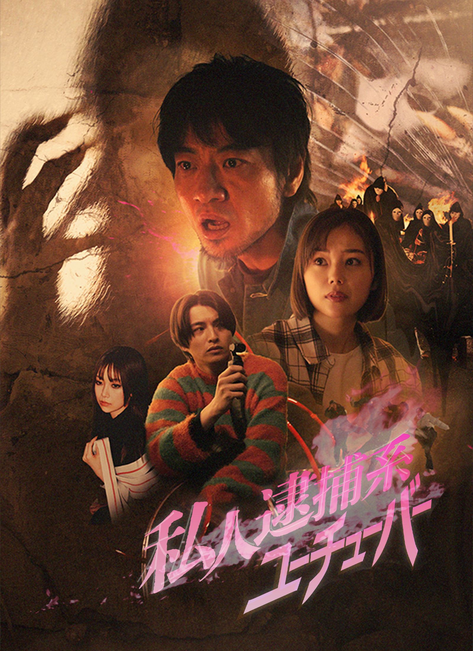 私人逮捕系ユーチューバー