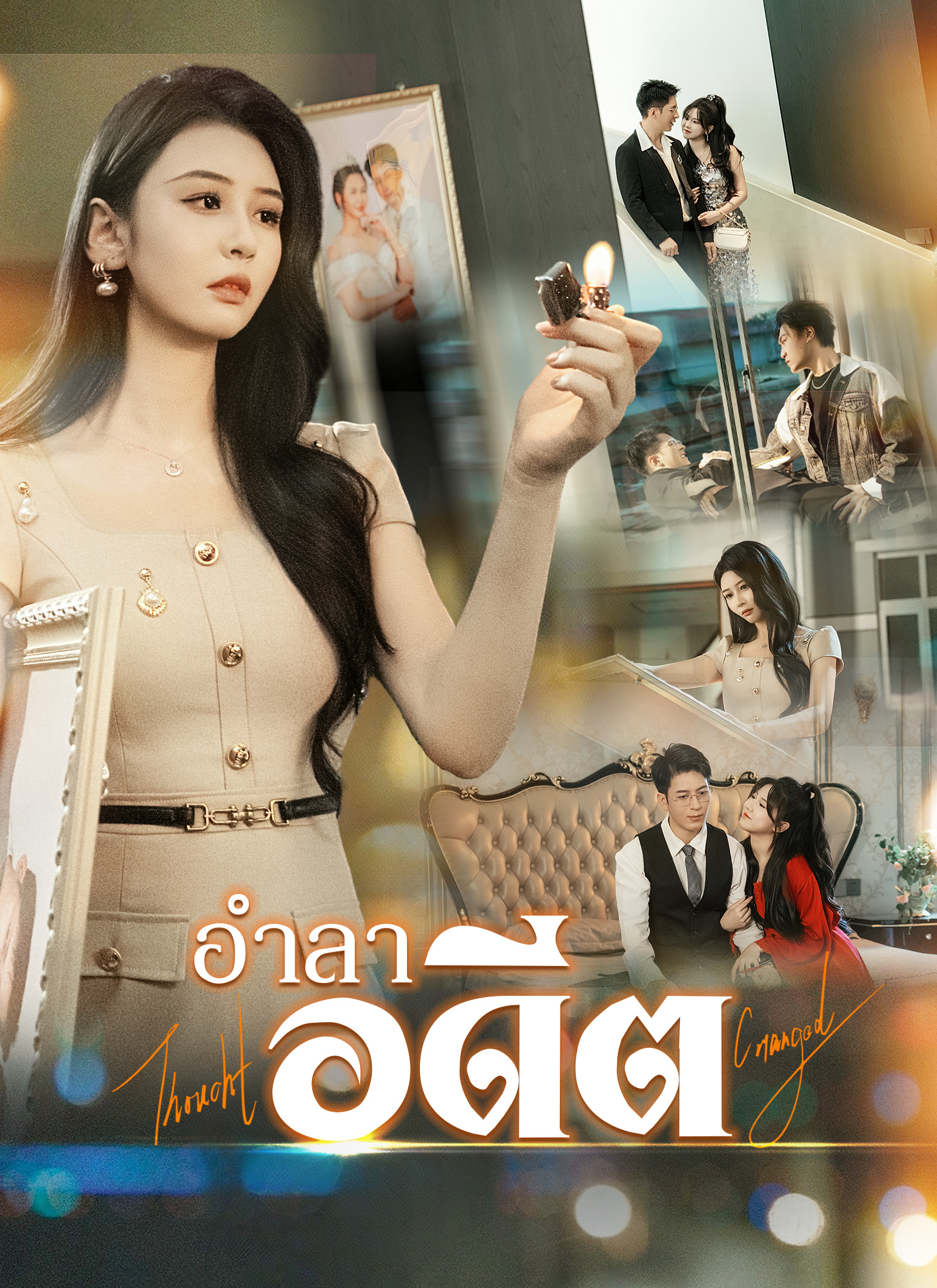 อำลาอดีต