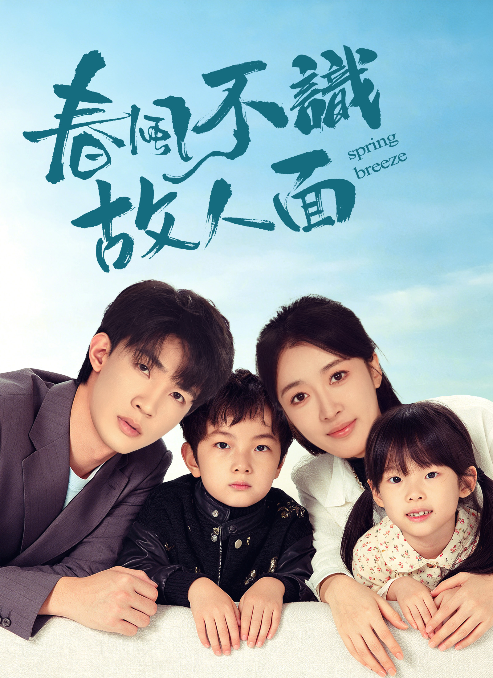 春风不识故人面