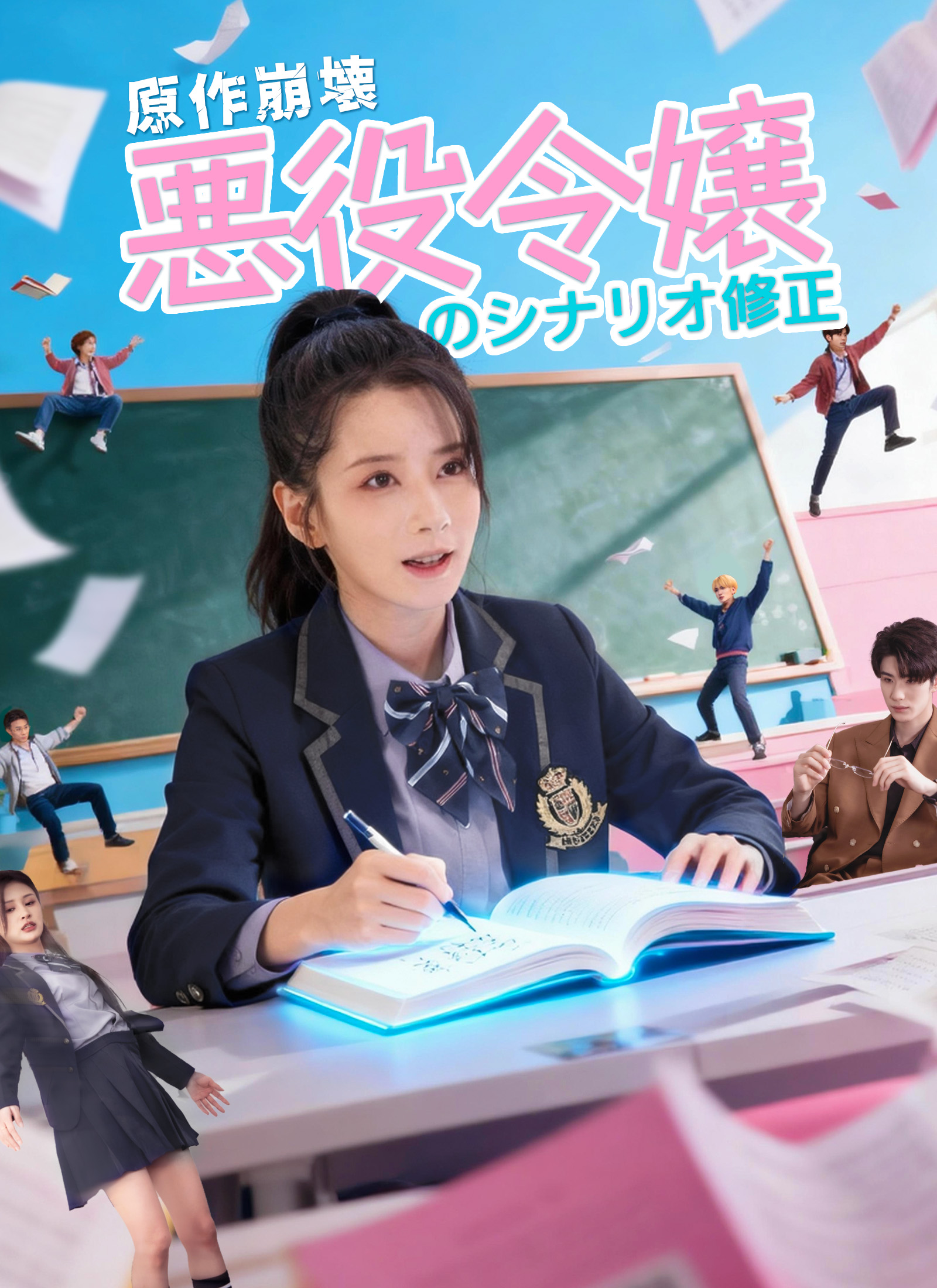 原作崩壊、悪役令嬢のシナリオ修正