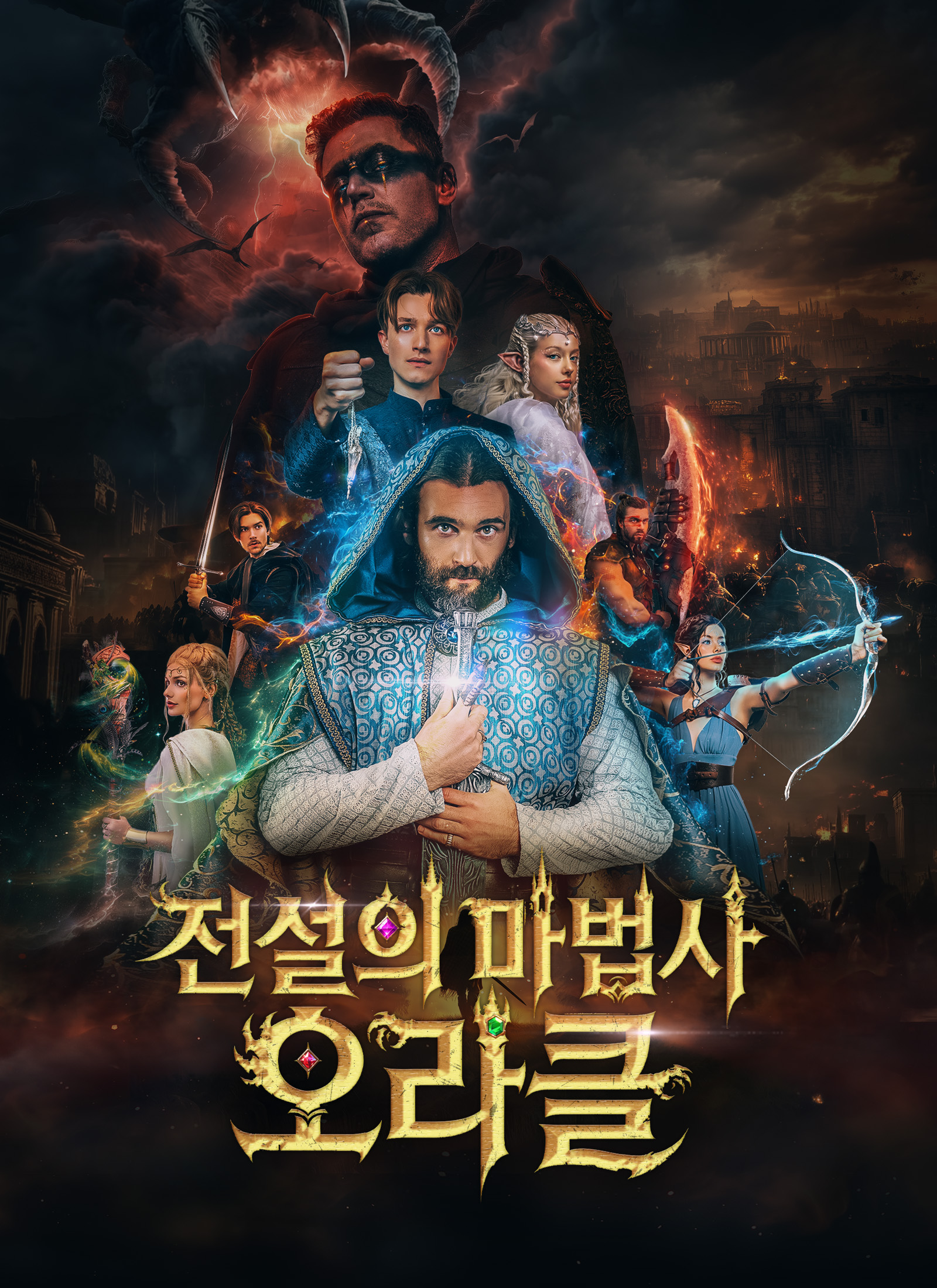 전설의 마법사 오라클