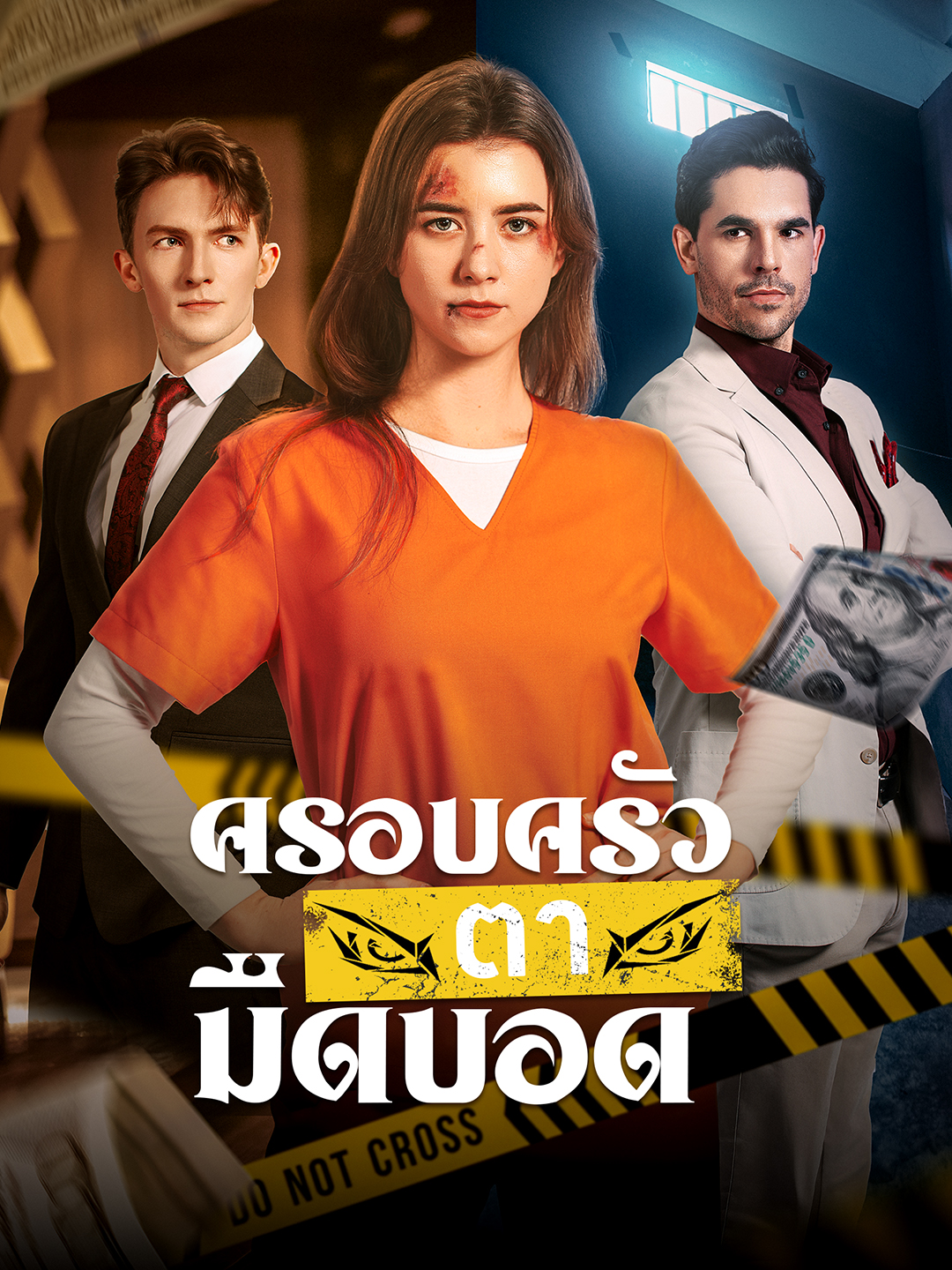 ครอบครัวตามืดบอด