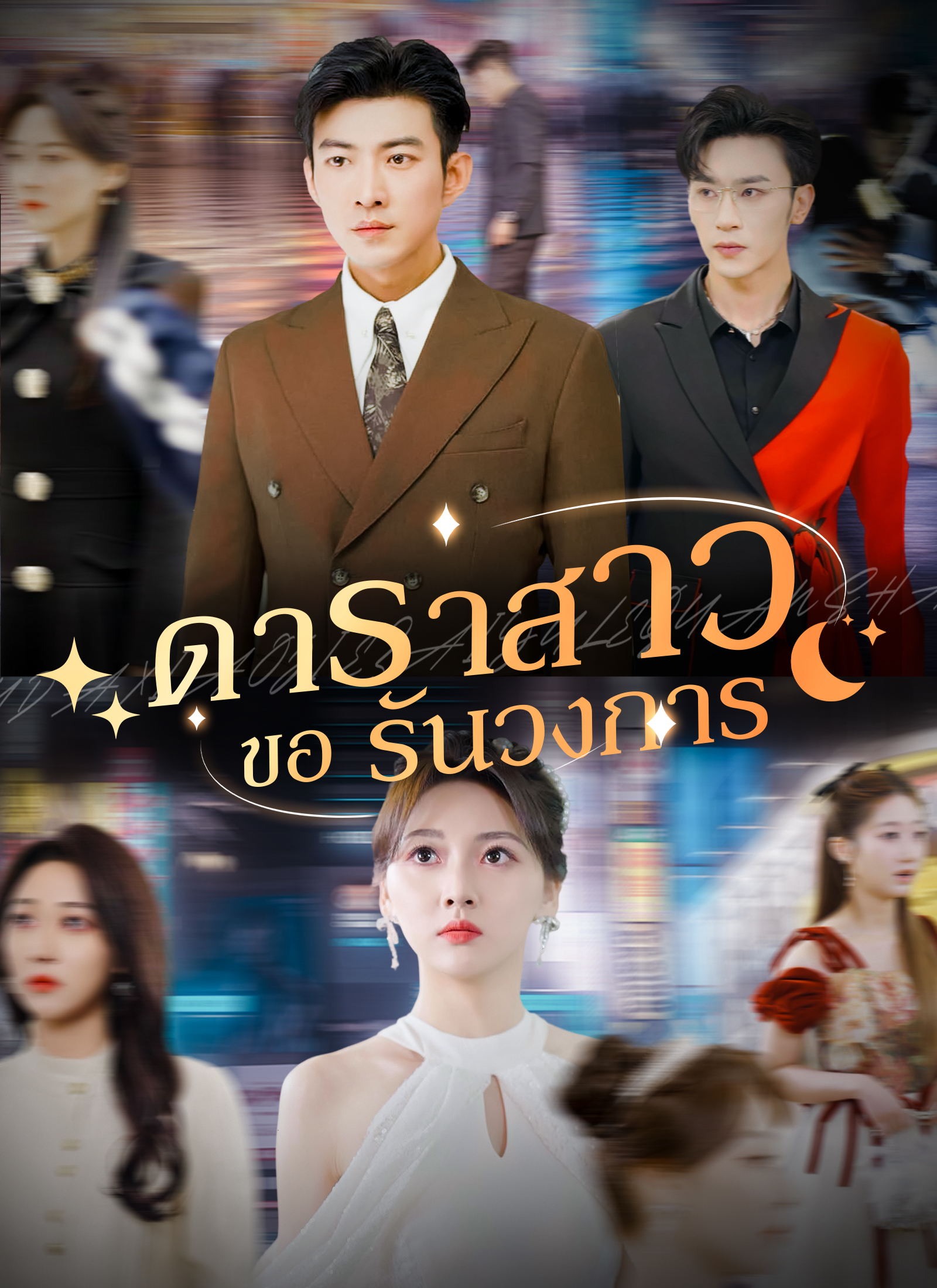 ดาราสาวขอรันวงการ