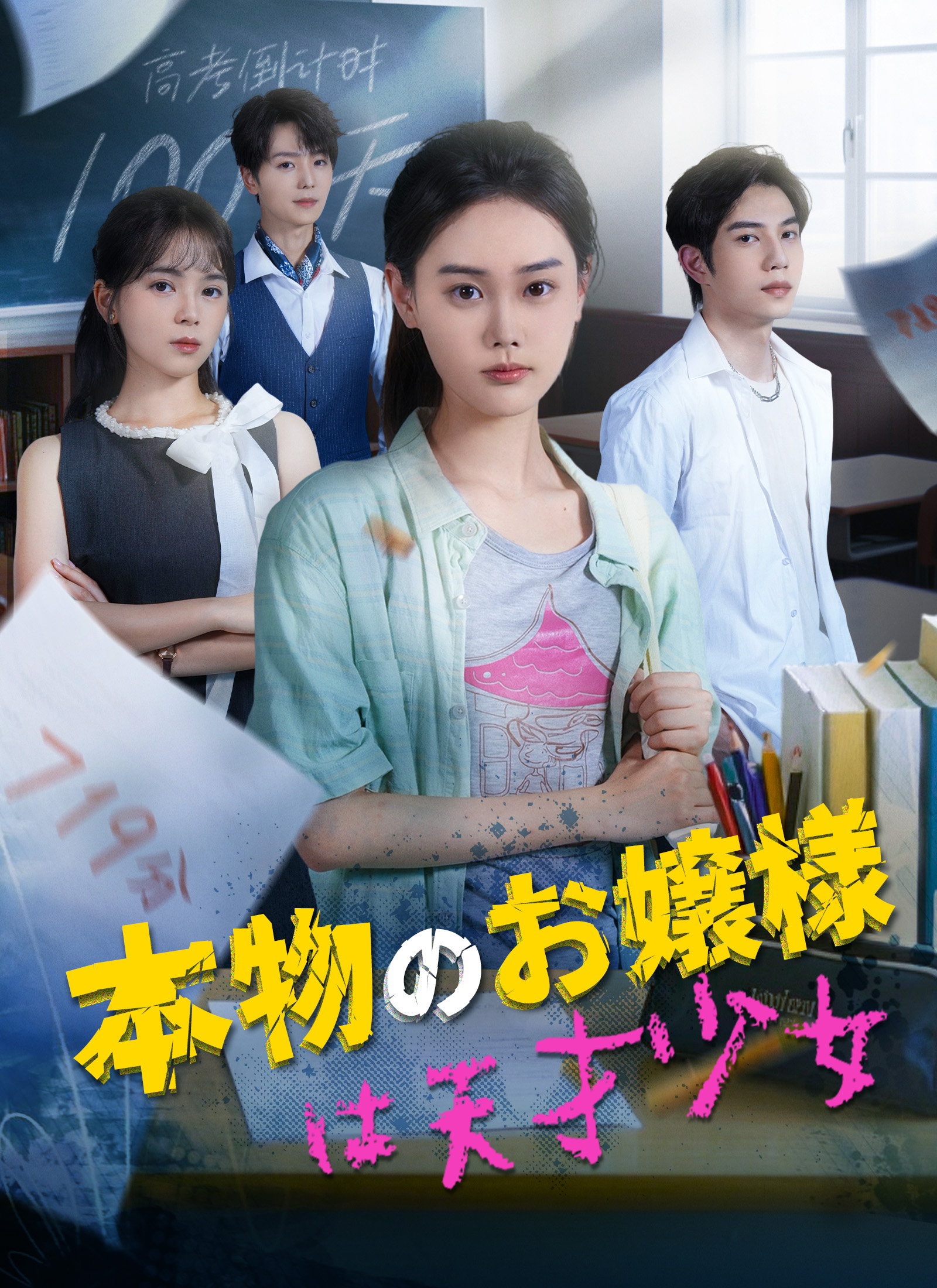 本物のお嬢様は天才少女