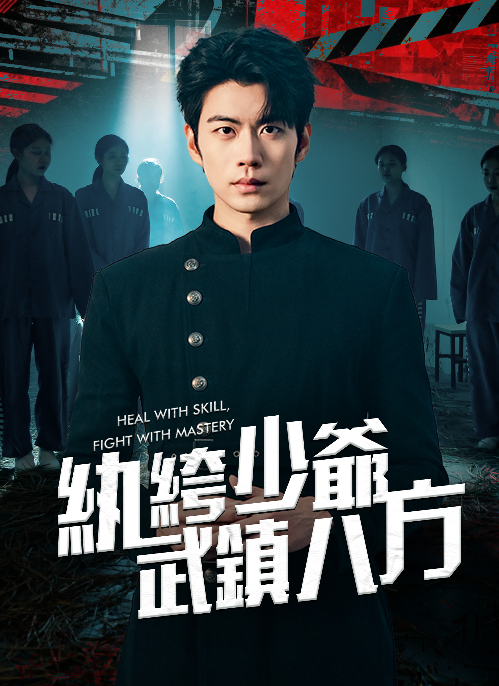 紈绔少爷武镇八方